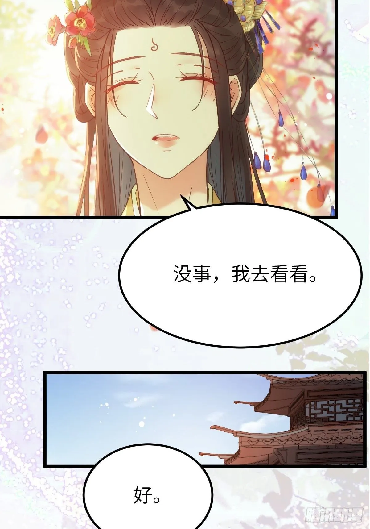 这是想考验我？ 第14页