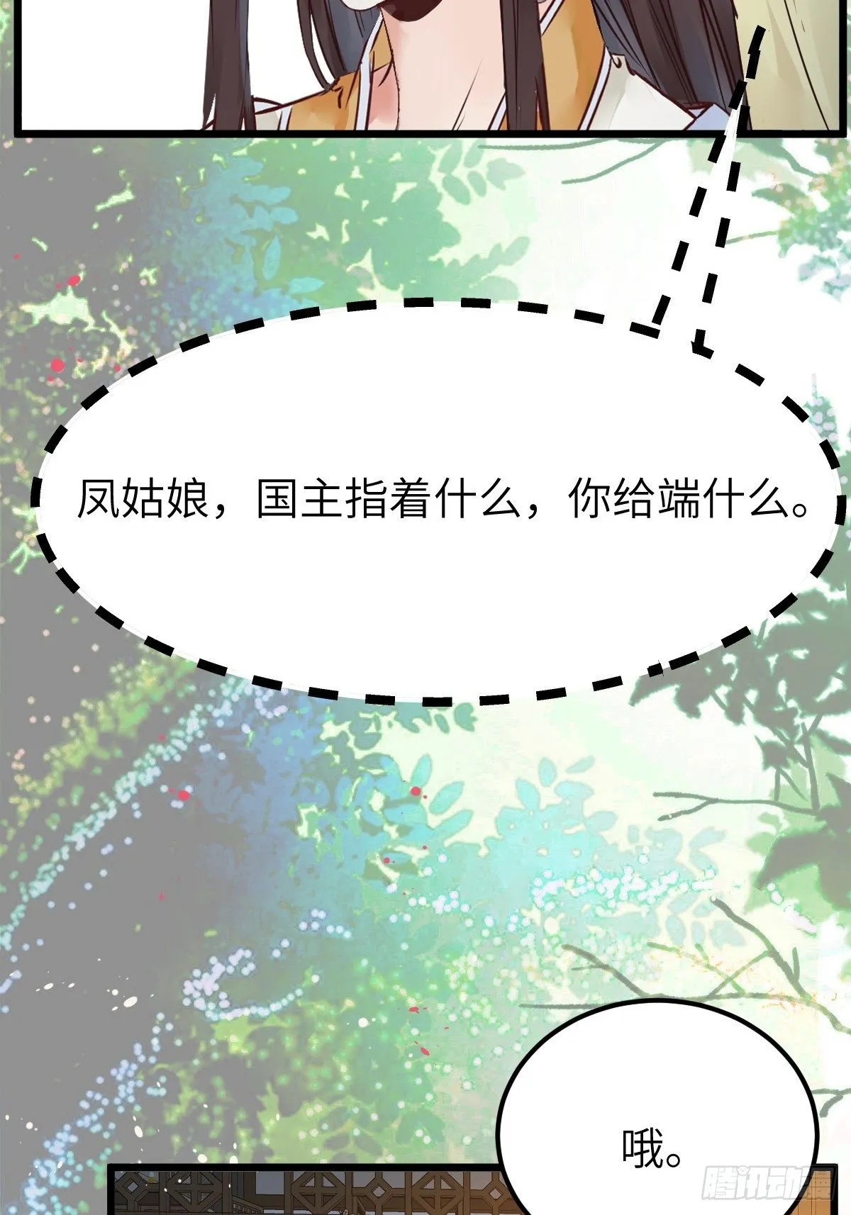 这是想考验我？ 第21页