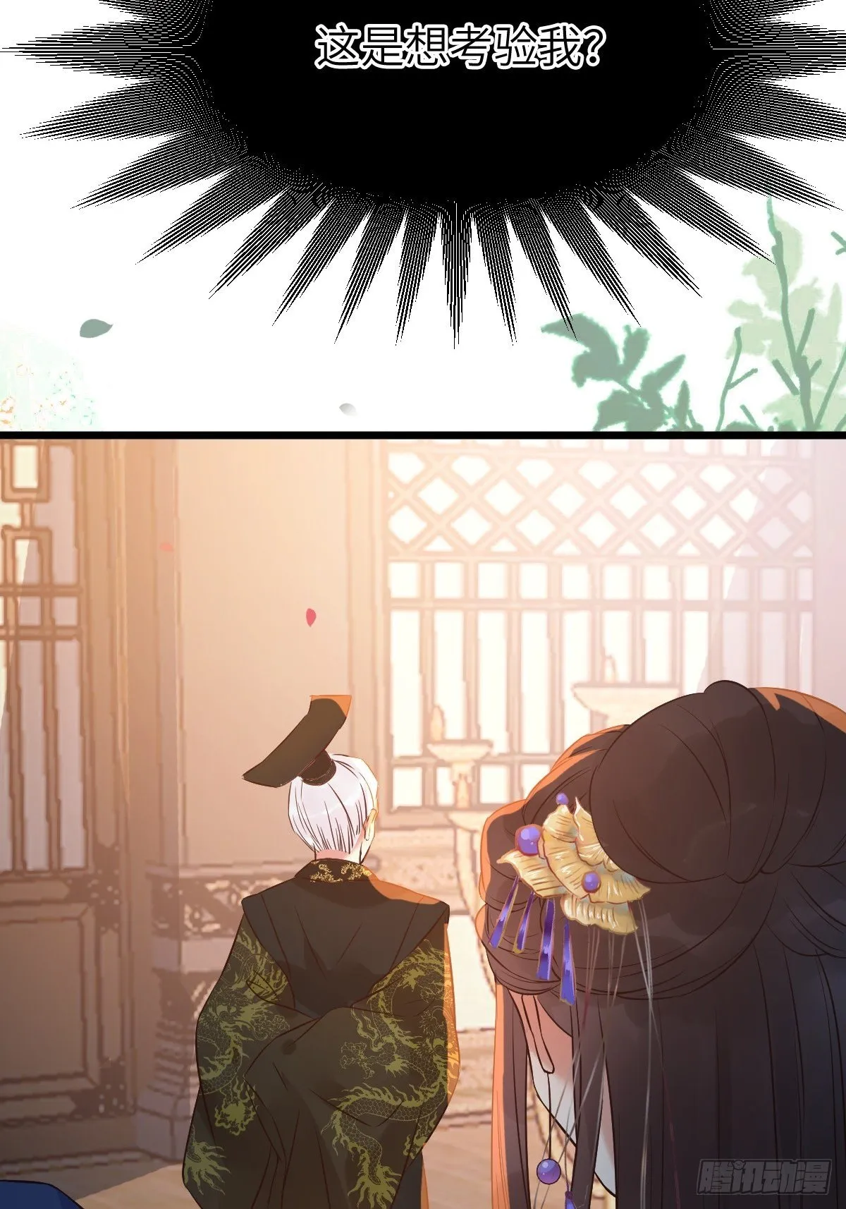 这是想考验我？ 第27页