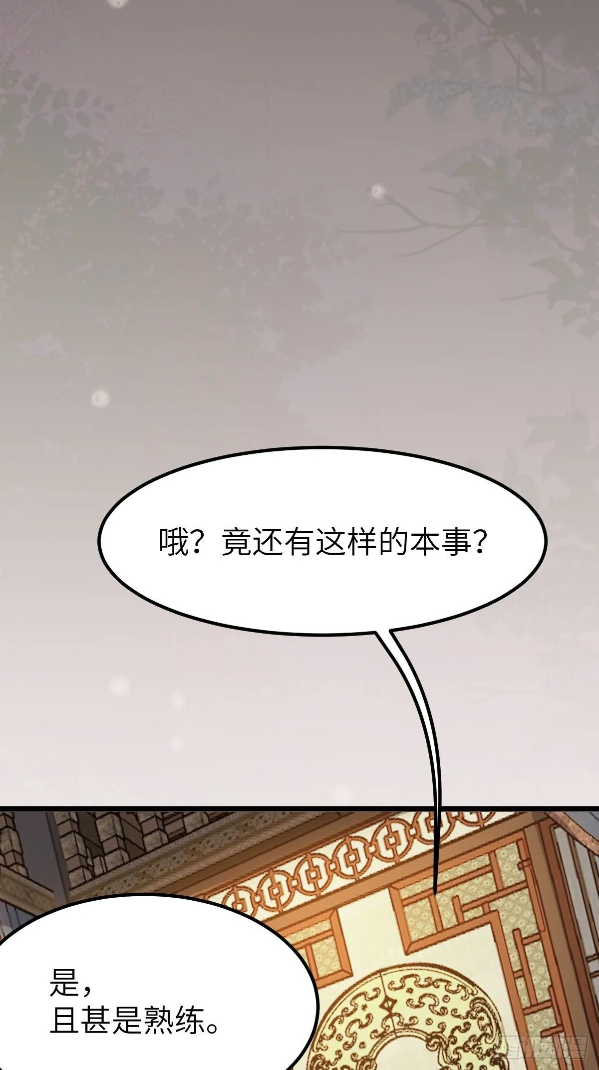 这是想考验我？ 第43页
