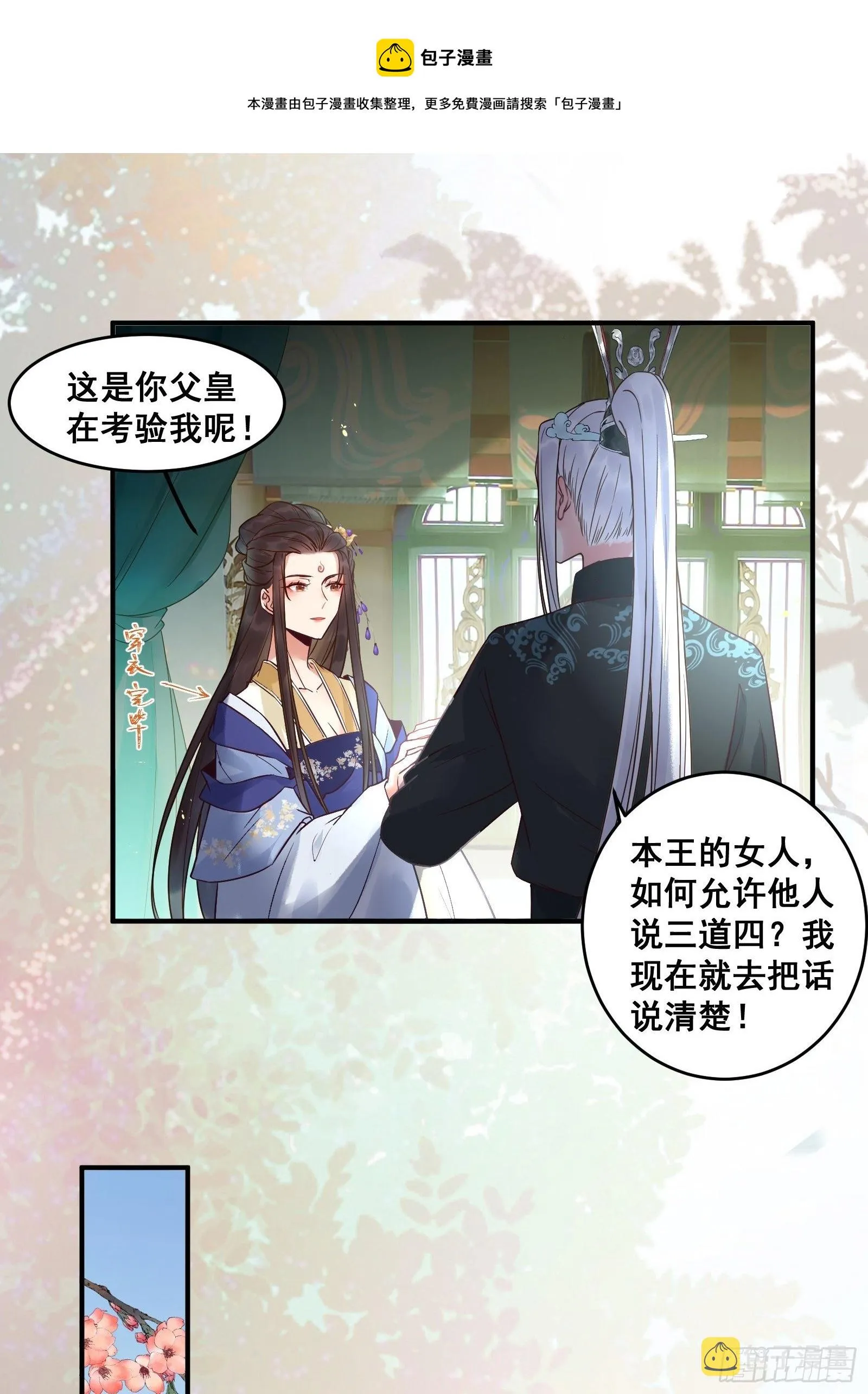 收服你的父皇 第9页