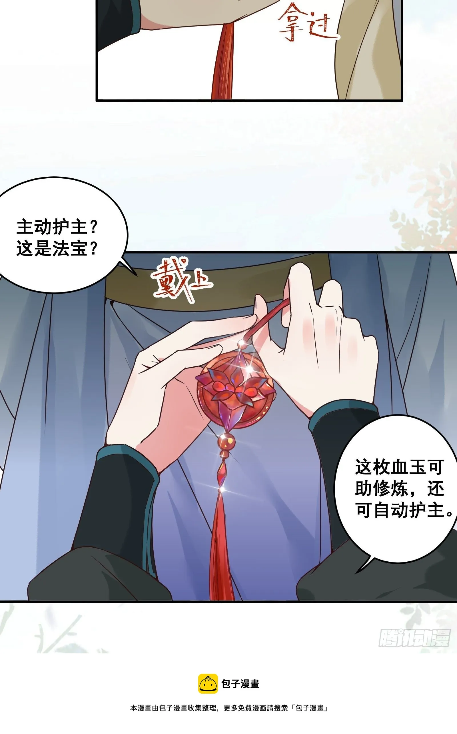 收服你的父皇 第21页