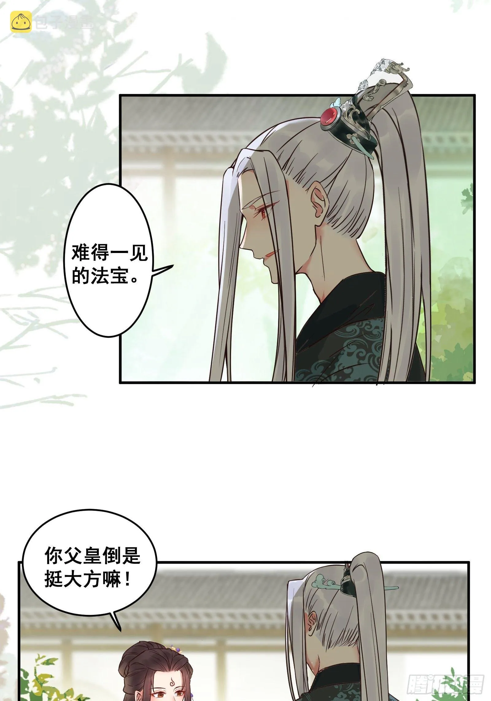 收服你的父皇 第22页