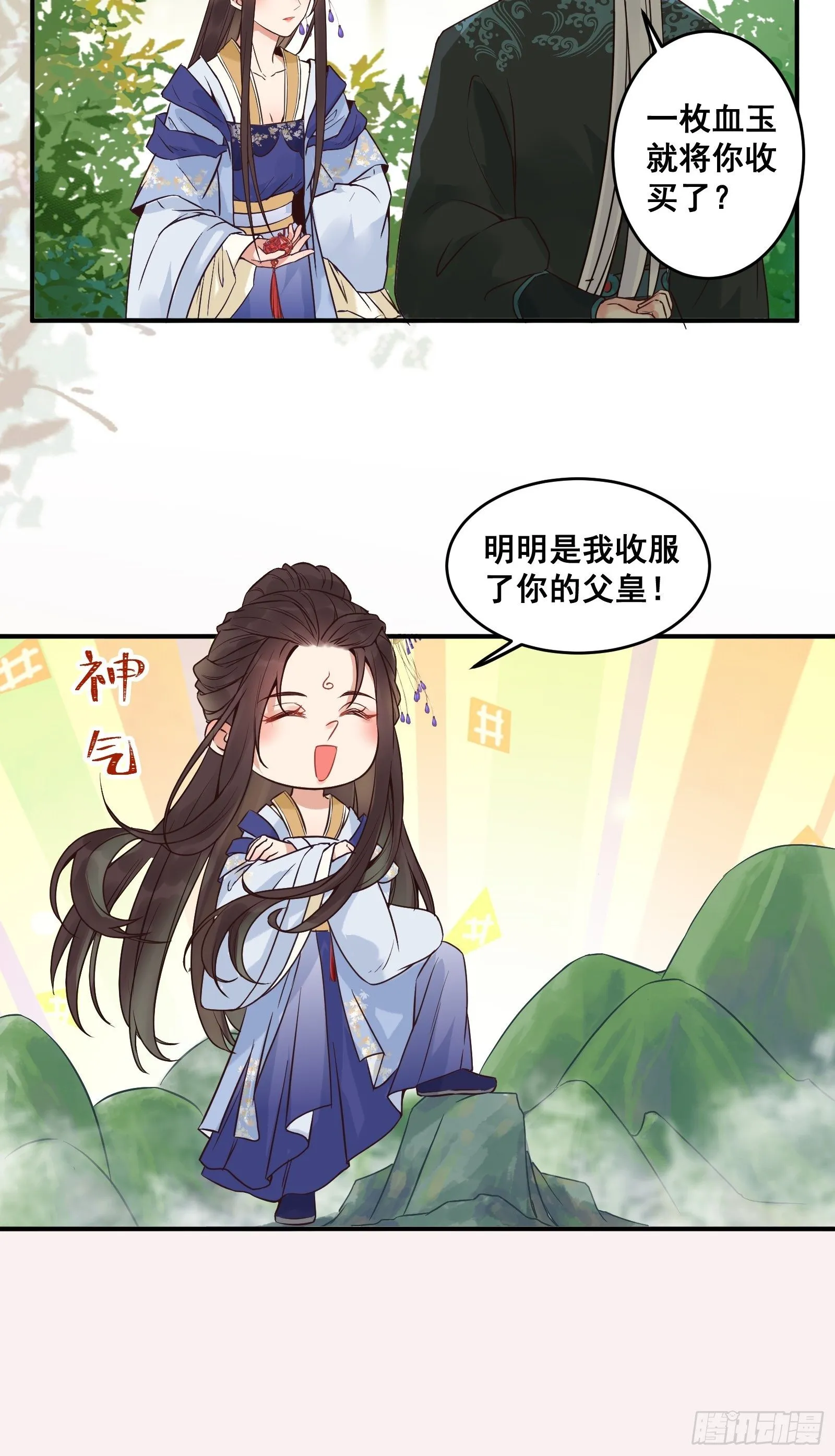 收服你的父皇 第23页