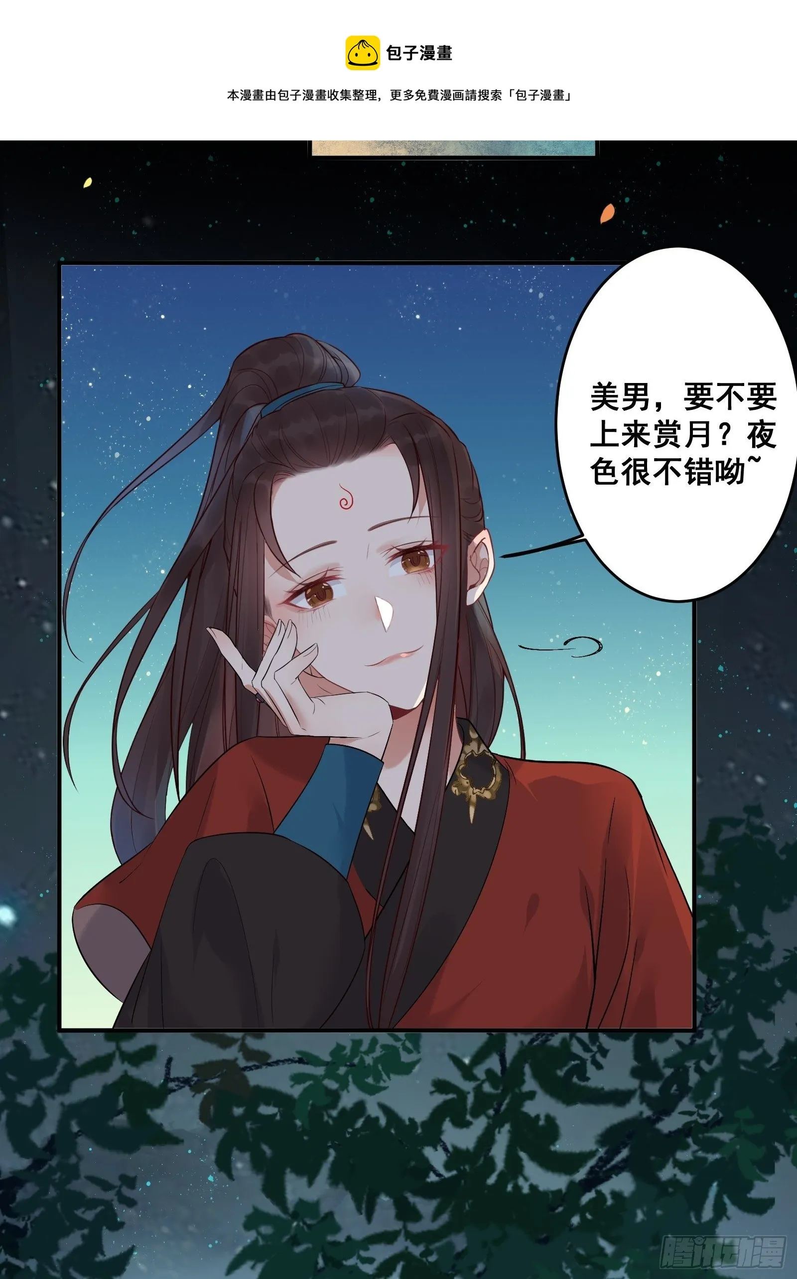 撩完就跑~ 第9页