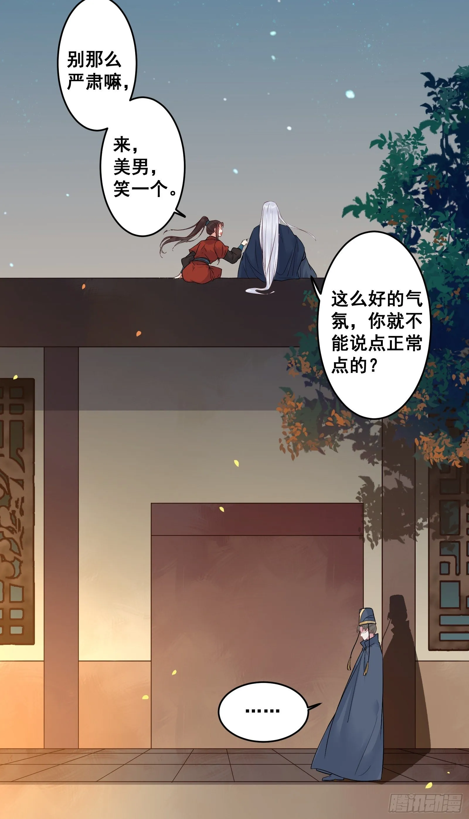 撩完就跑~ 第11页