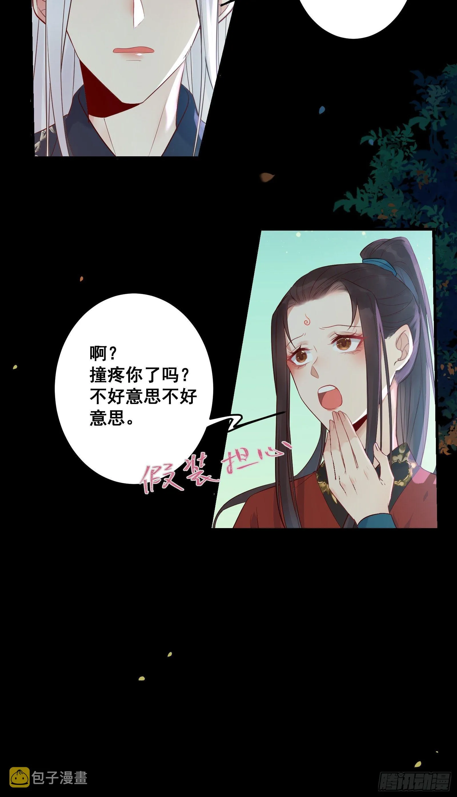 撩完就跑~ 第15页