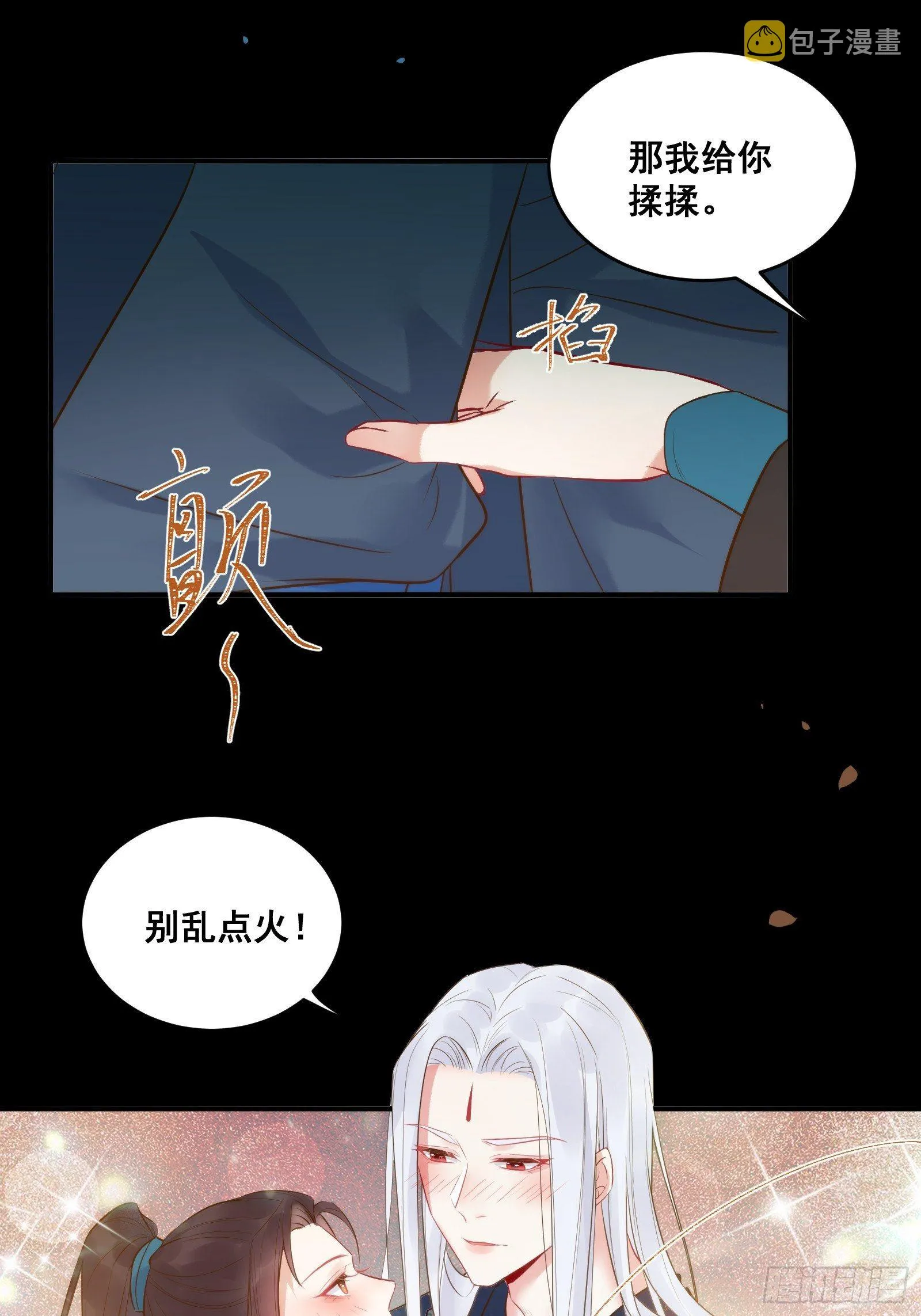 撩完就跑~ 第16页