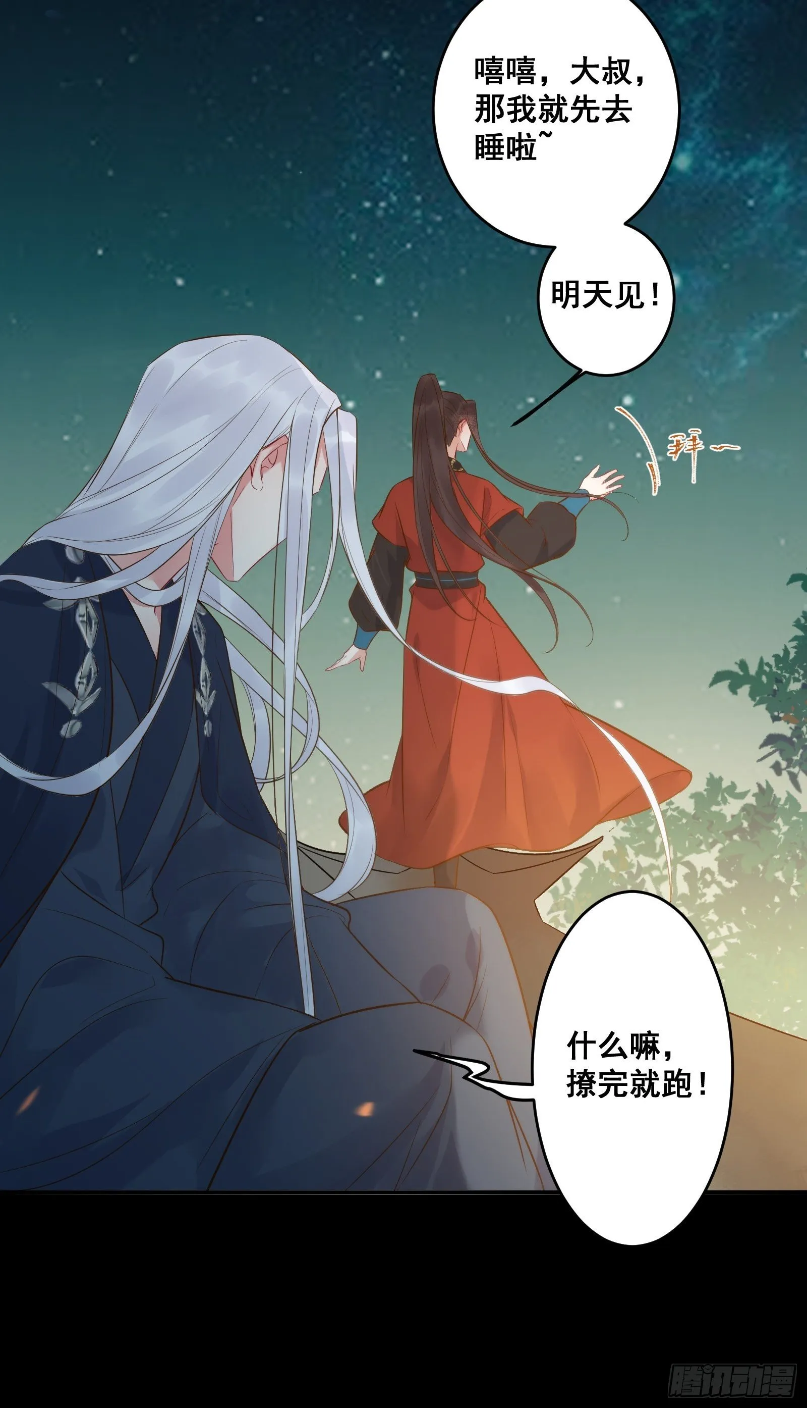 撩完就跑~ 第19页