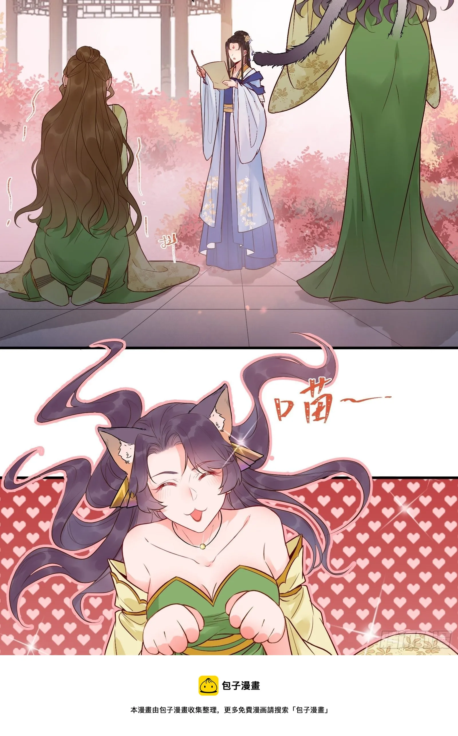 撩完就跑~ 第21页