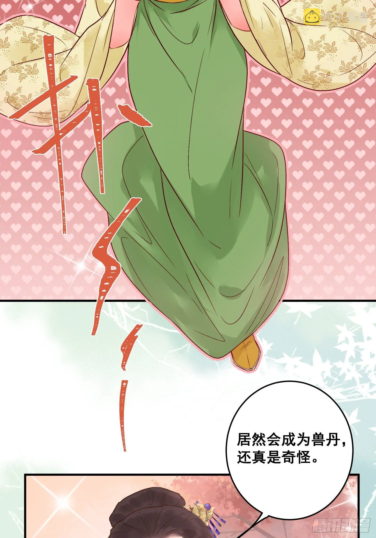 撩完就跑~ 第22页