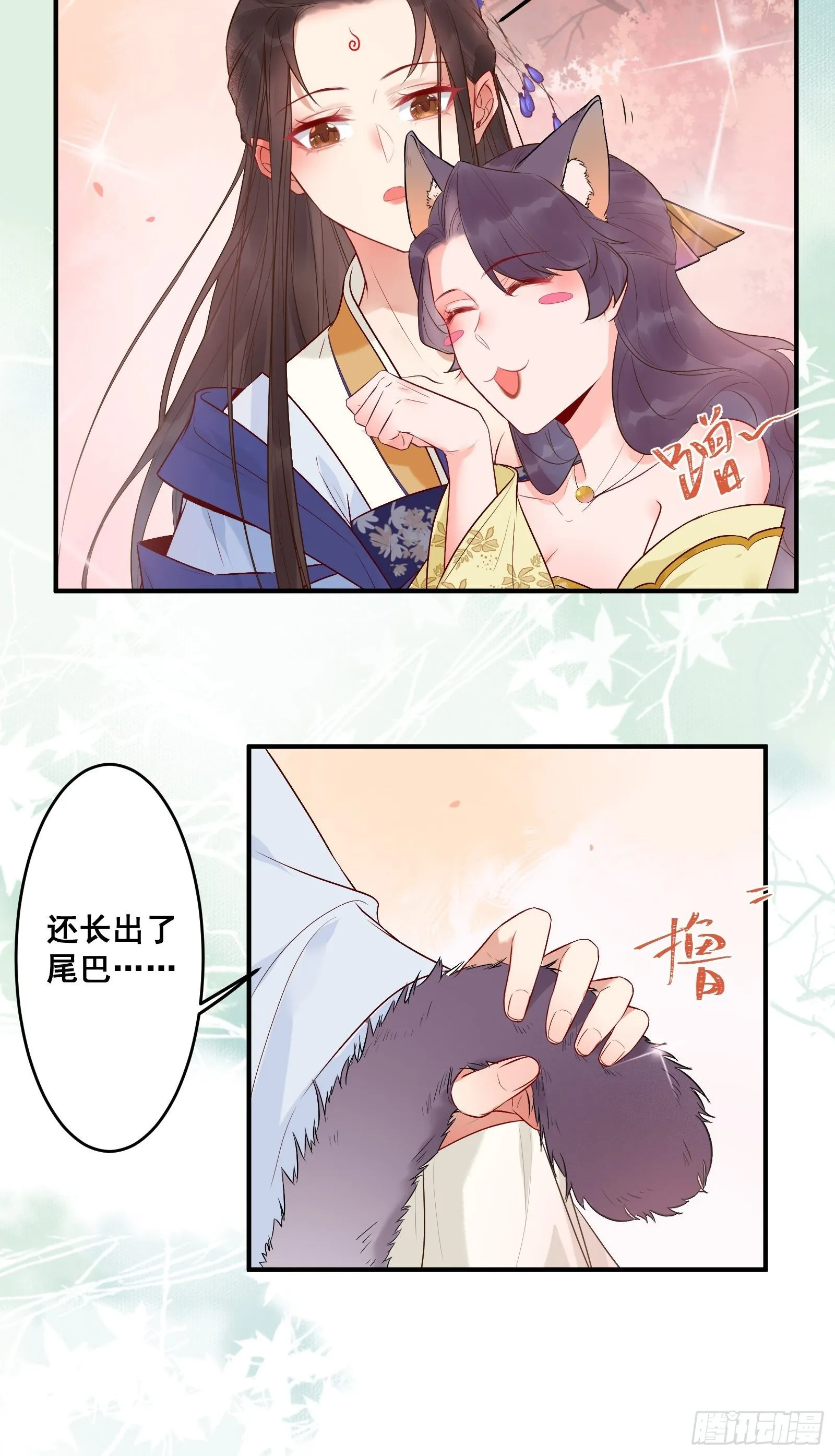 撩完就跑~ 第23页