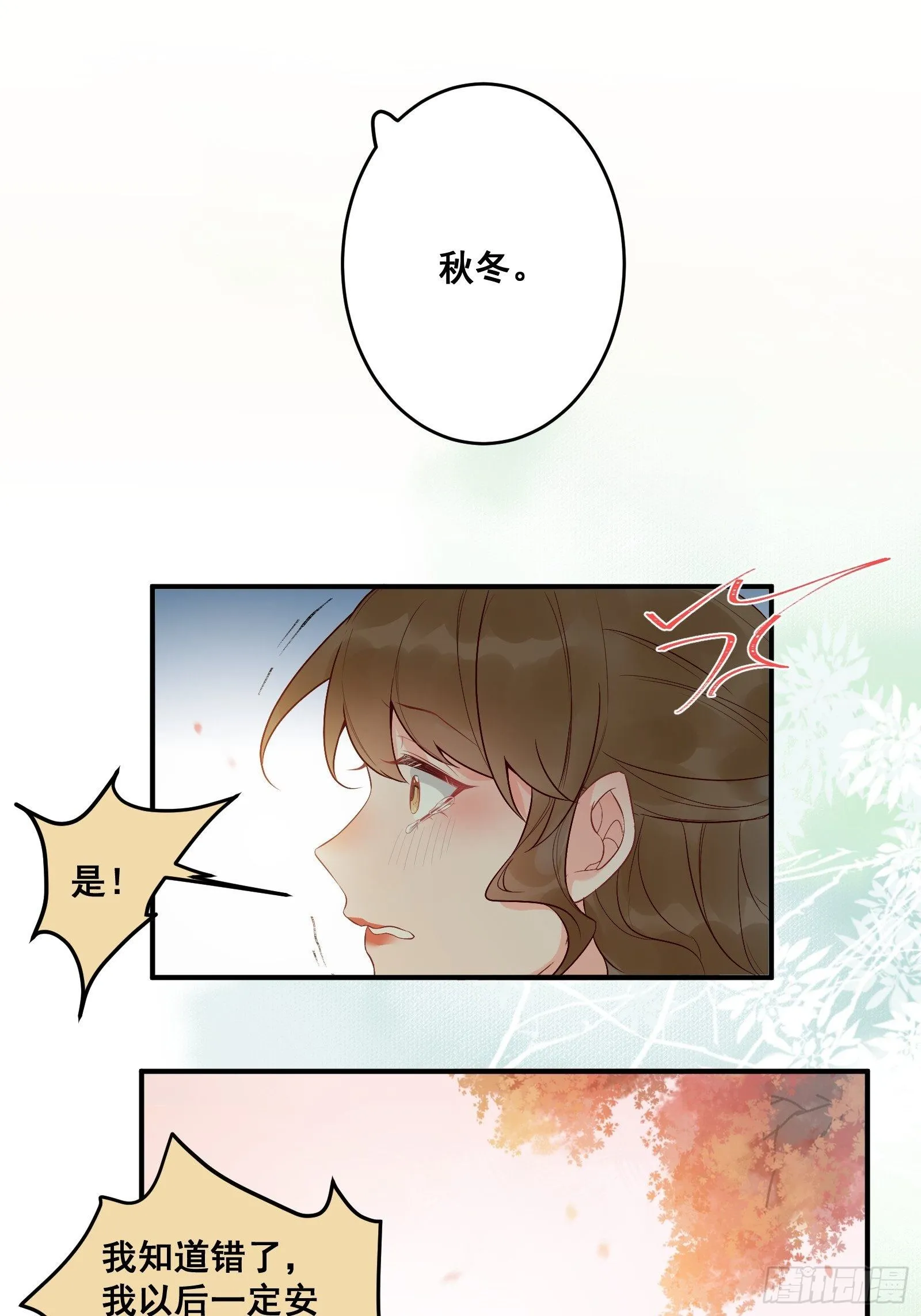 撩完就跑~ 第24页