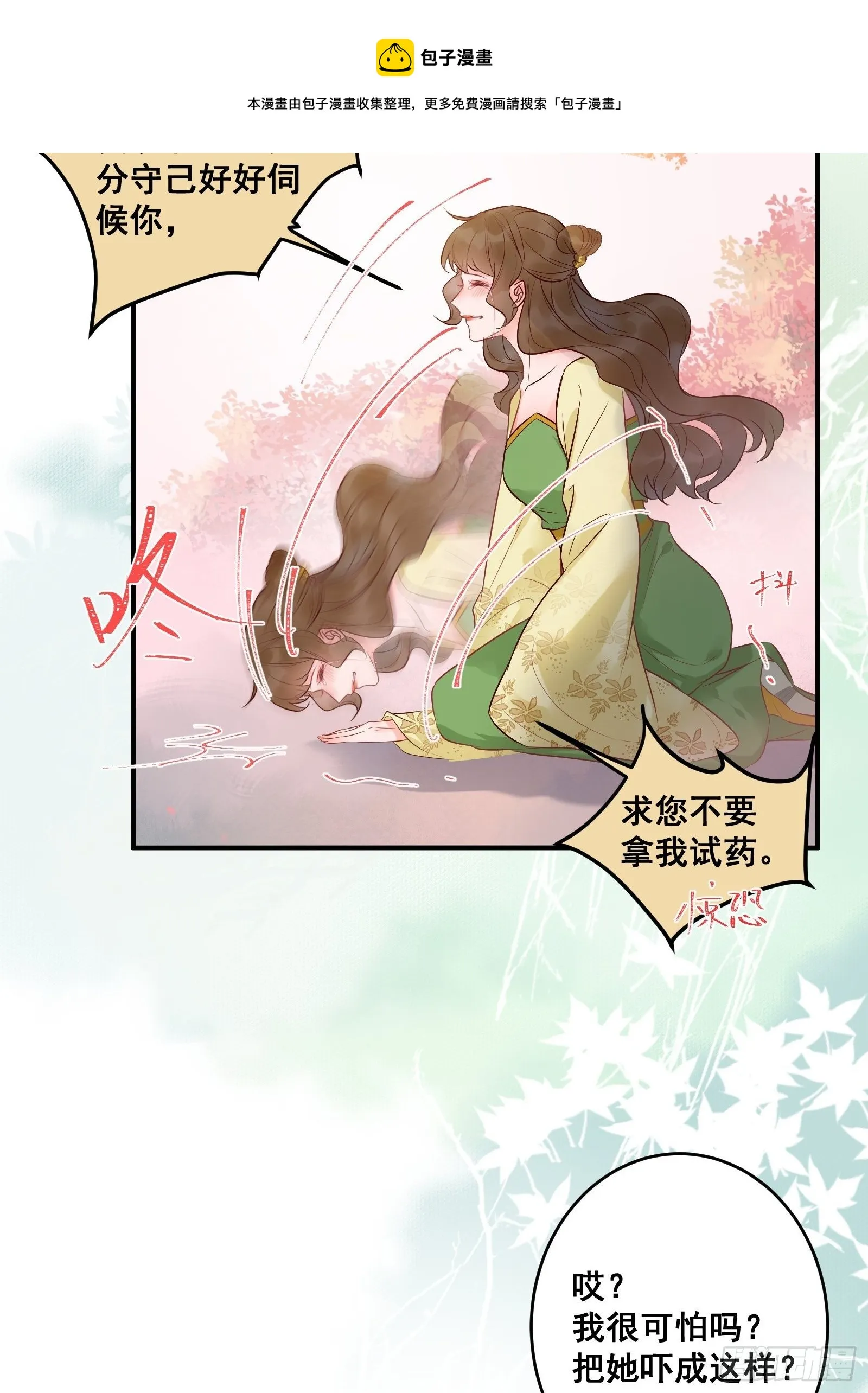 撩完就跑~ 第25页