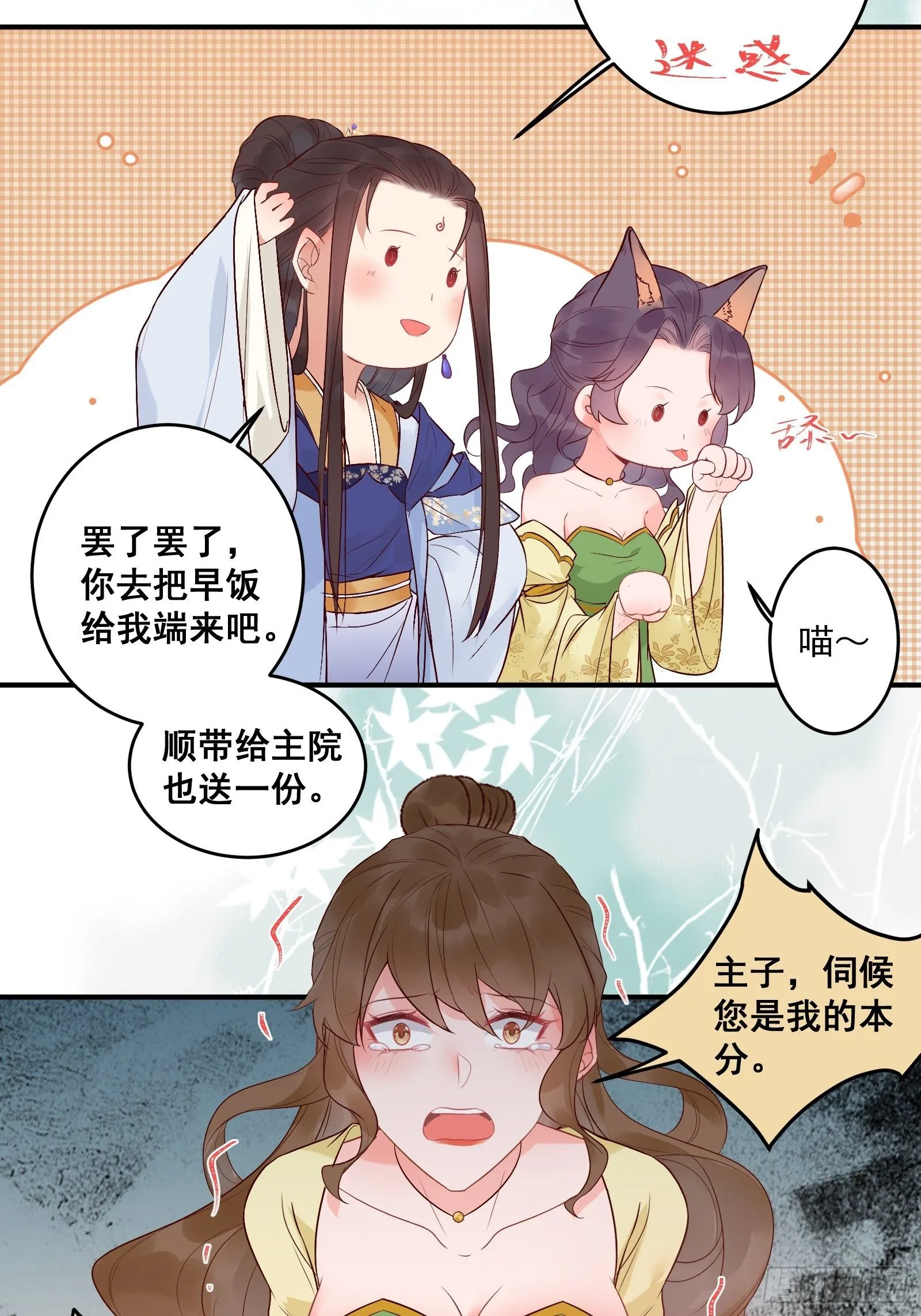 撩完就跑~ 第26页