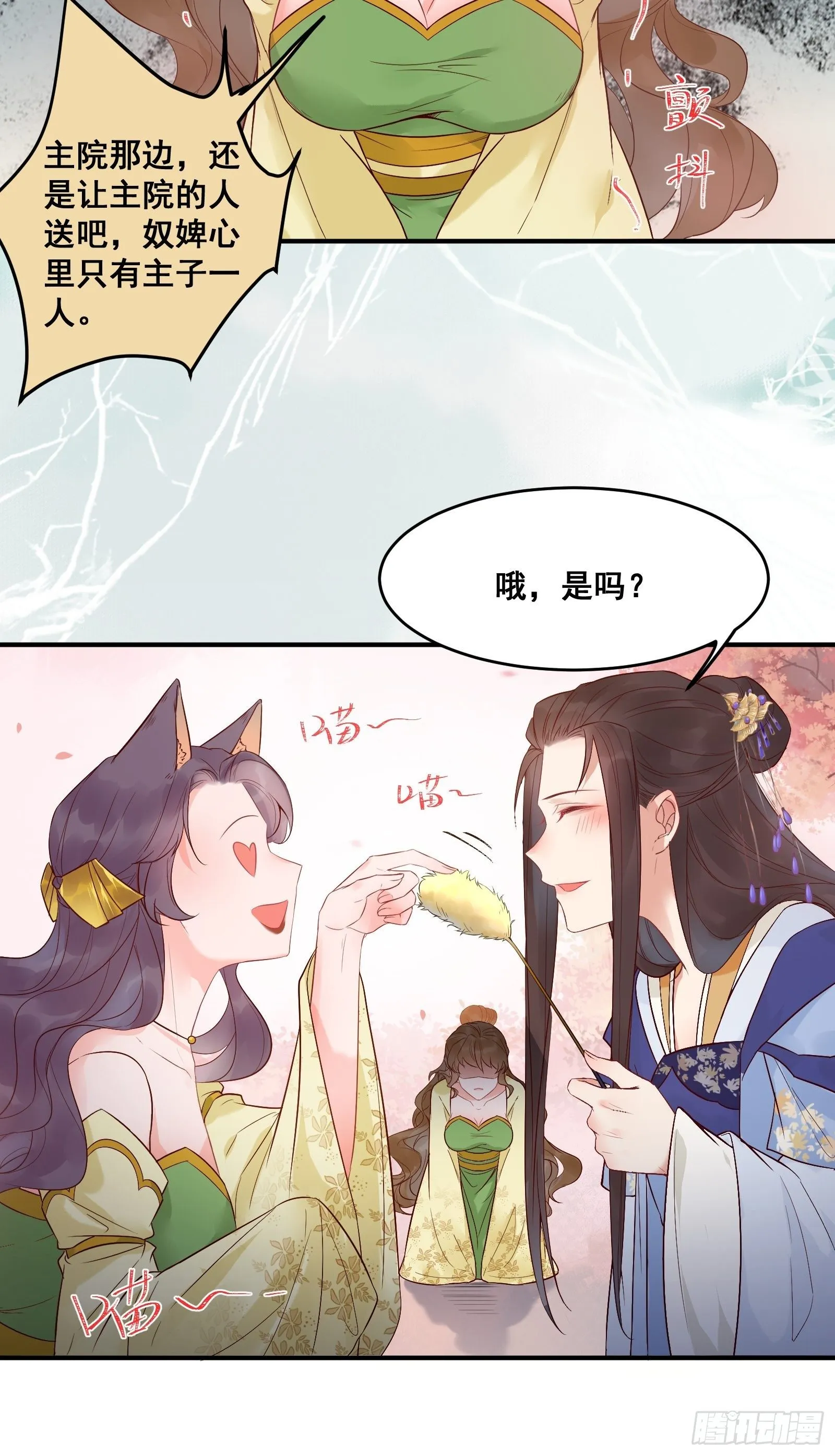 撩完就跑~ 第27页