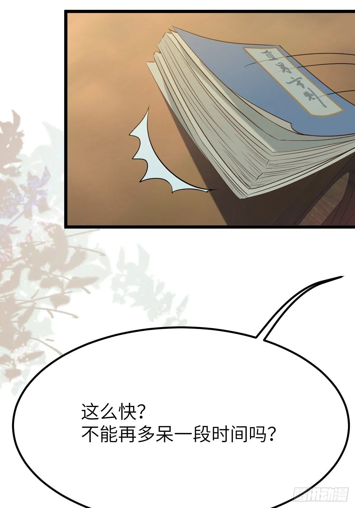 没关系，我有钱 第8页