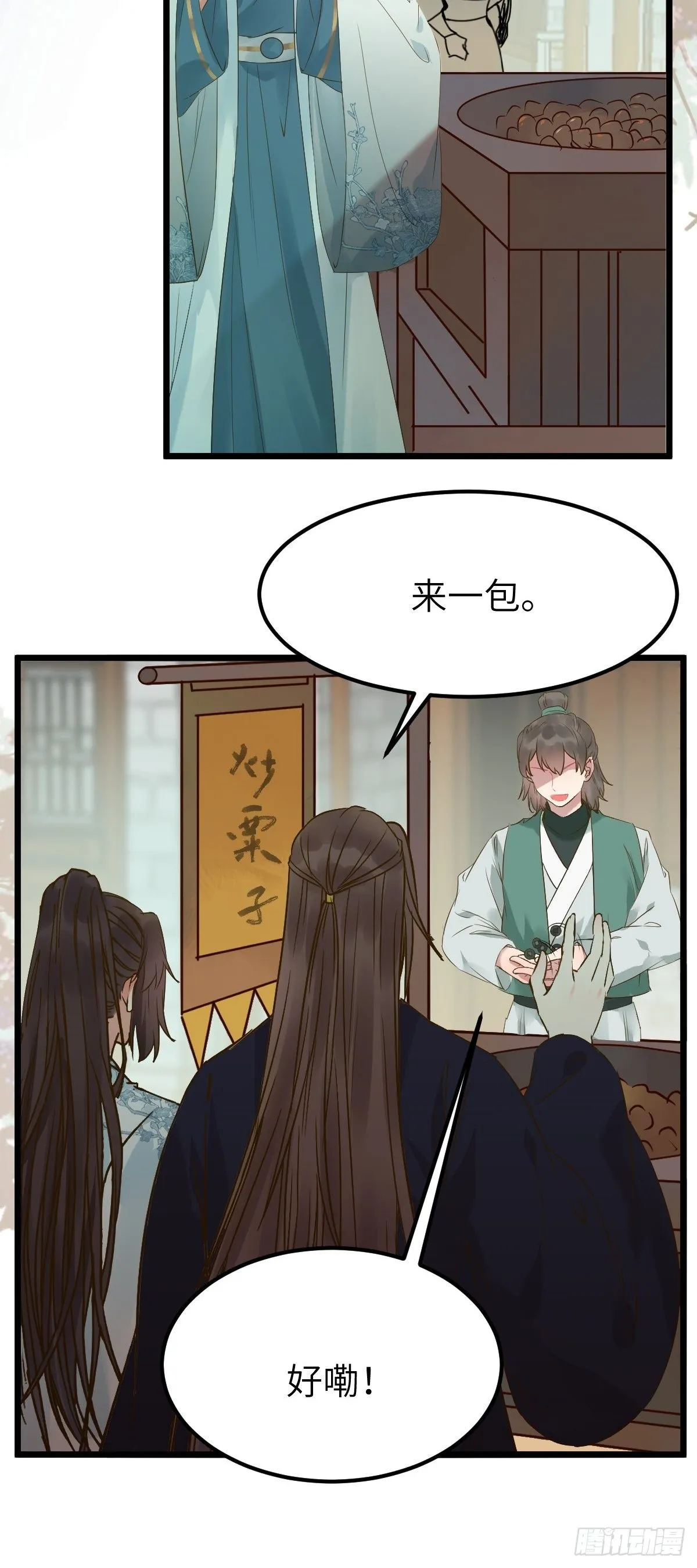 没关系，我有钱 第24页