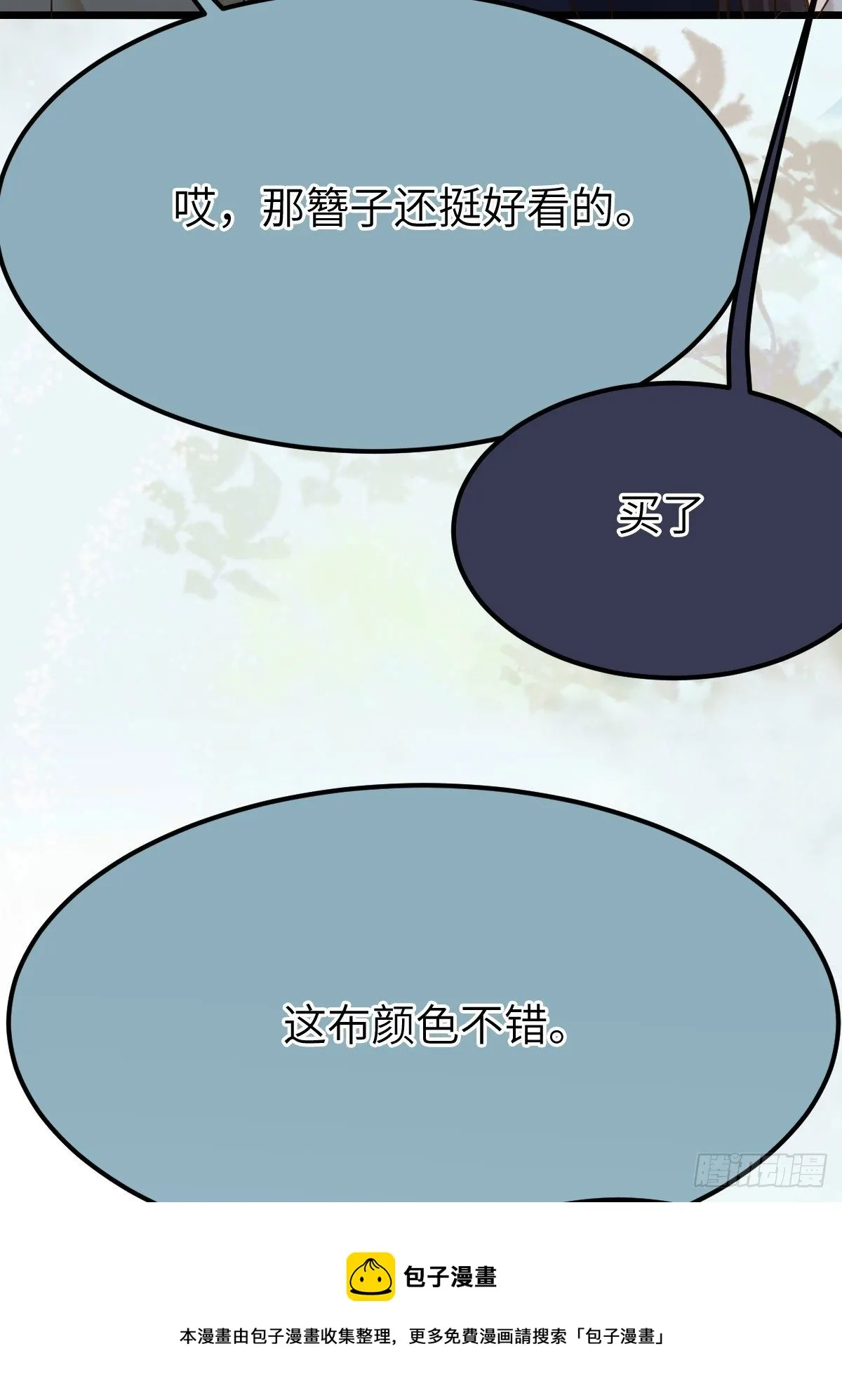 没关系，我有钱 第29页