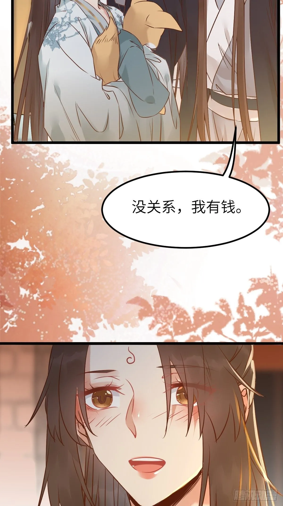 没关系，我有钱 第32页