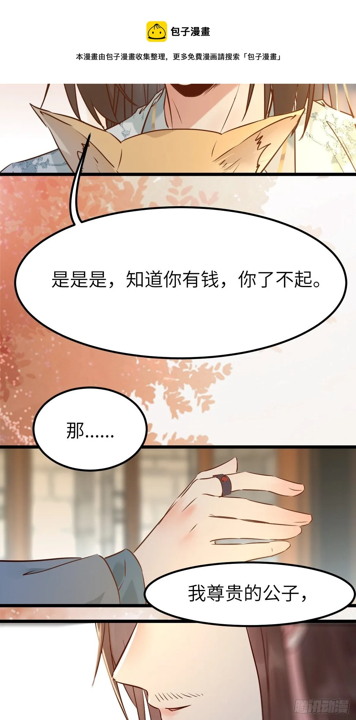 没关系，我有钱 第33页