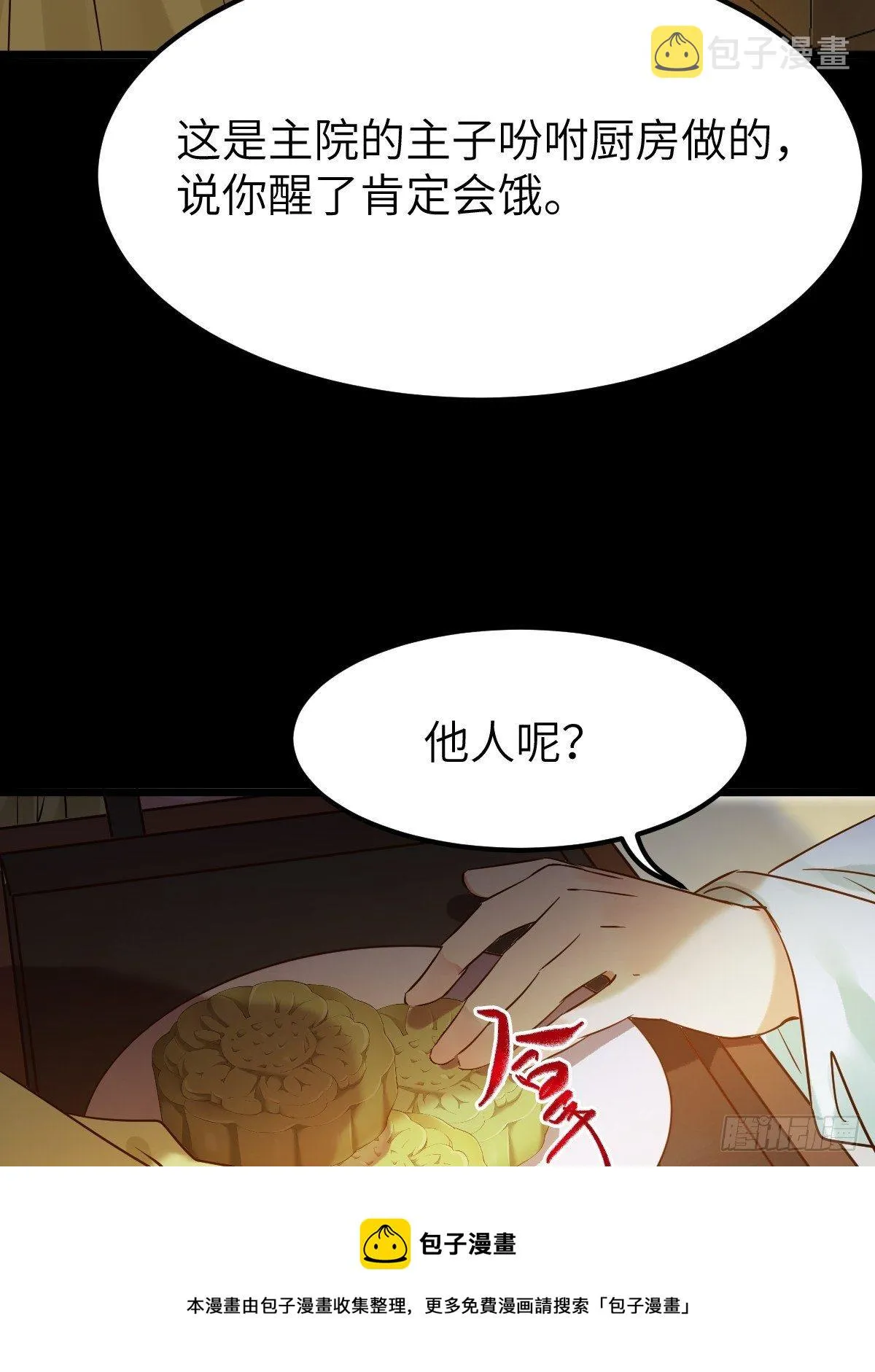 你想怎么回报？ 第29页