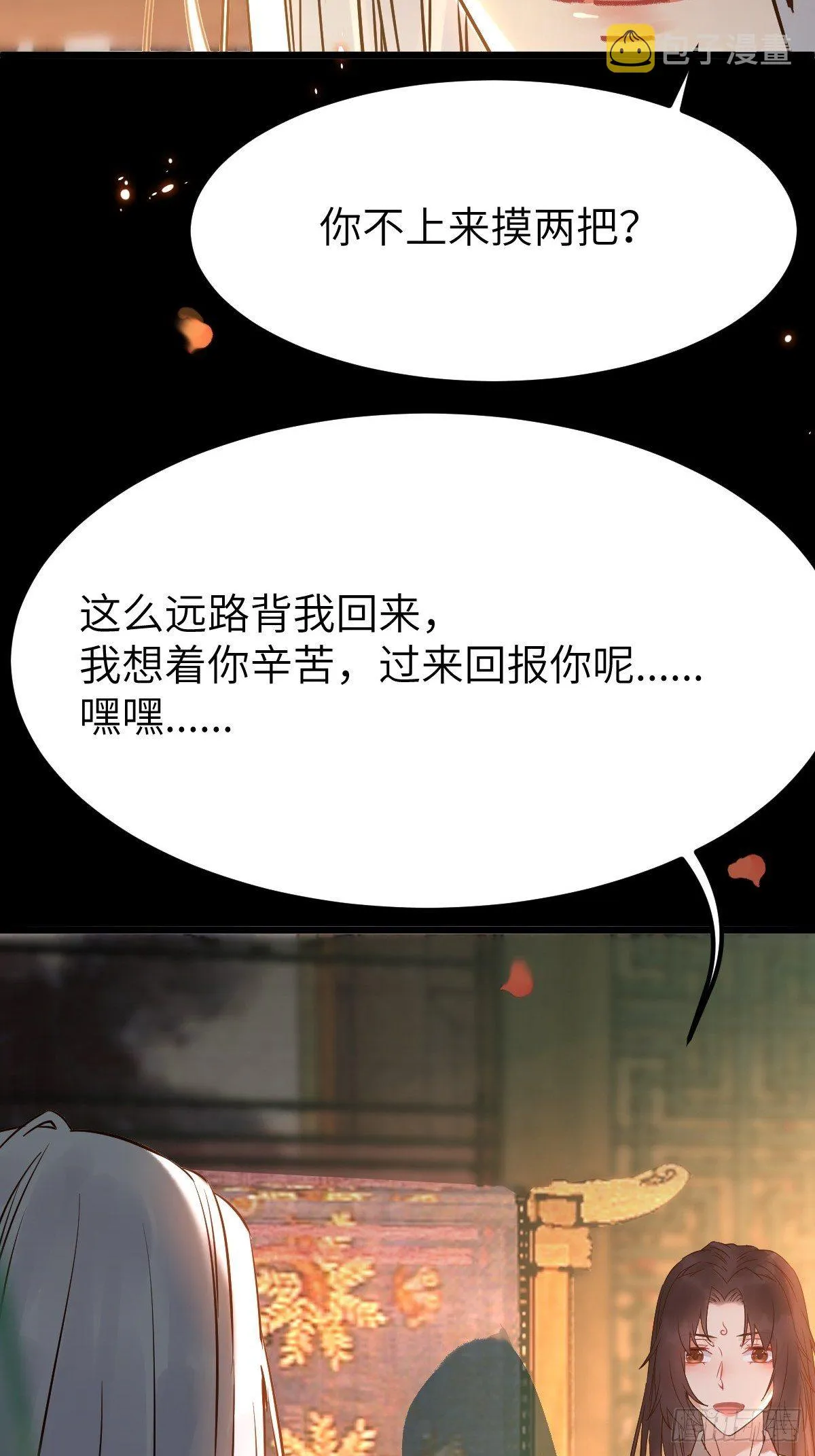 你想怎么回报？ 第40页