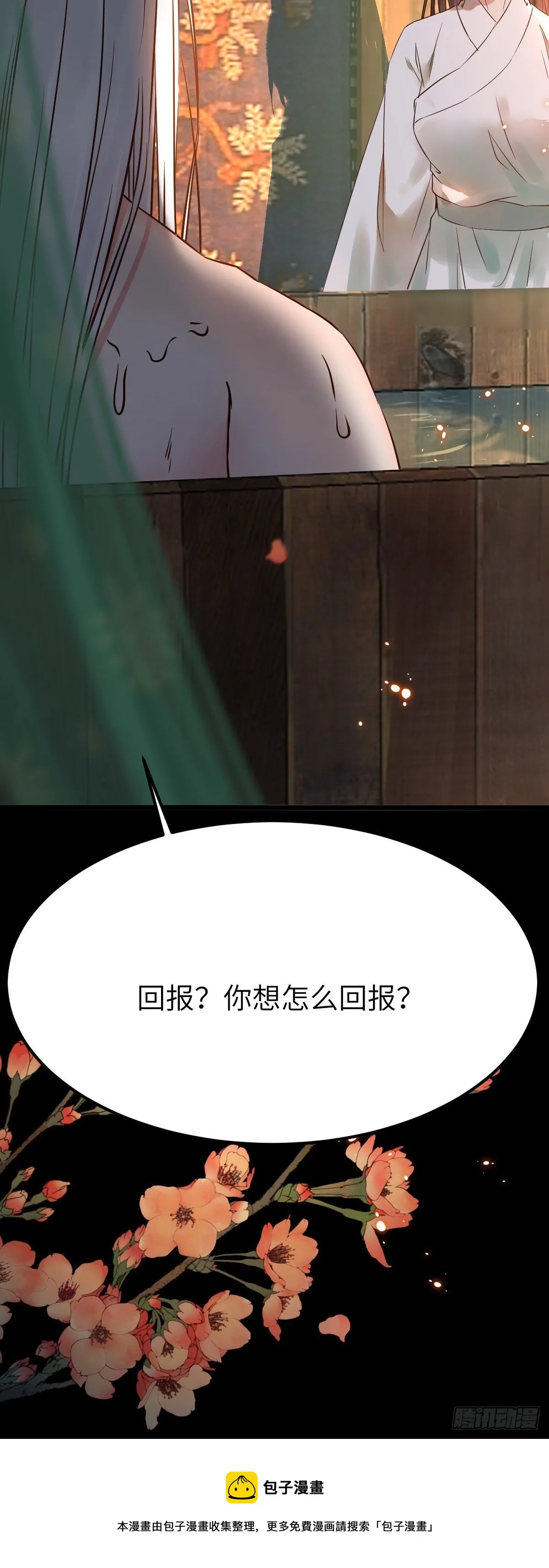 你想怎么回报？ 第41页