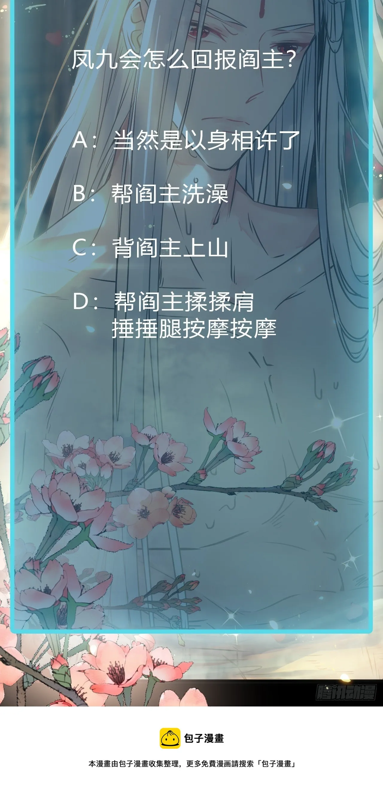 你想怎么回报？ 第43页