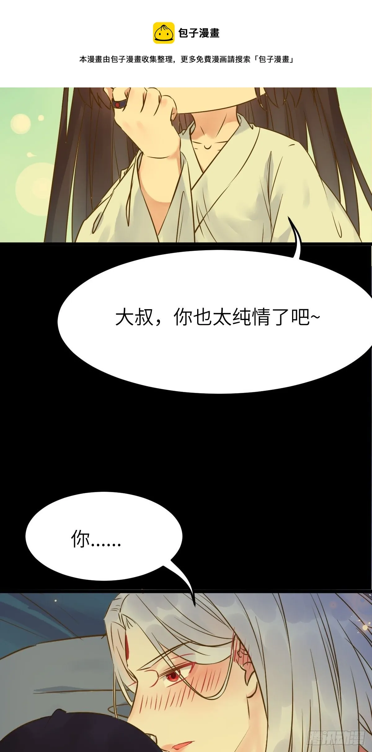 你也太纯情了吧~ 第29页