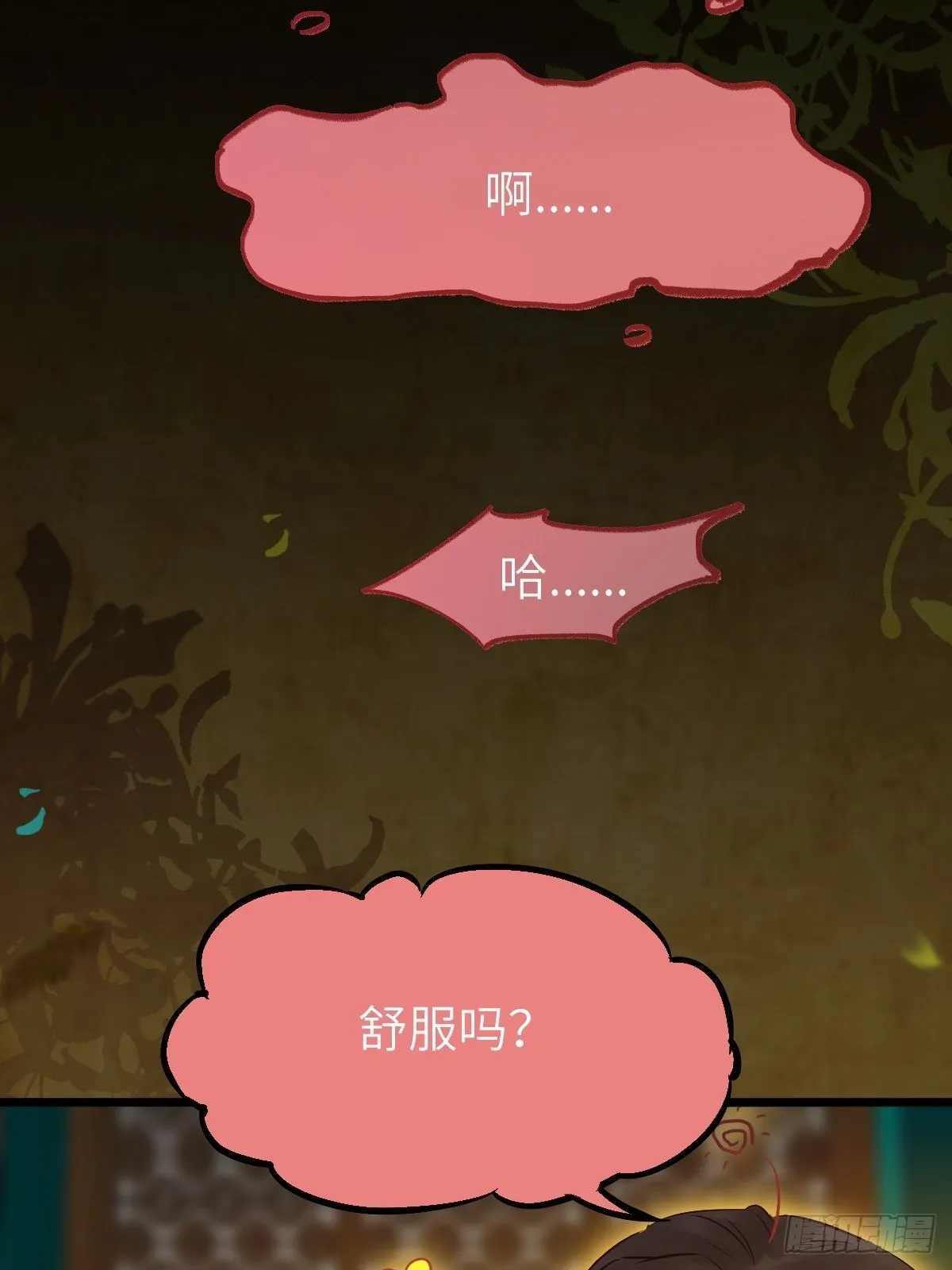 你也太纯情了吧~ 第32页