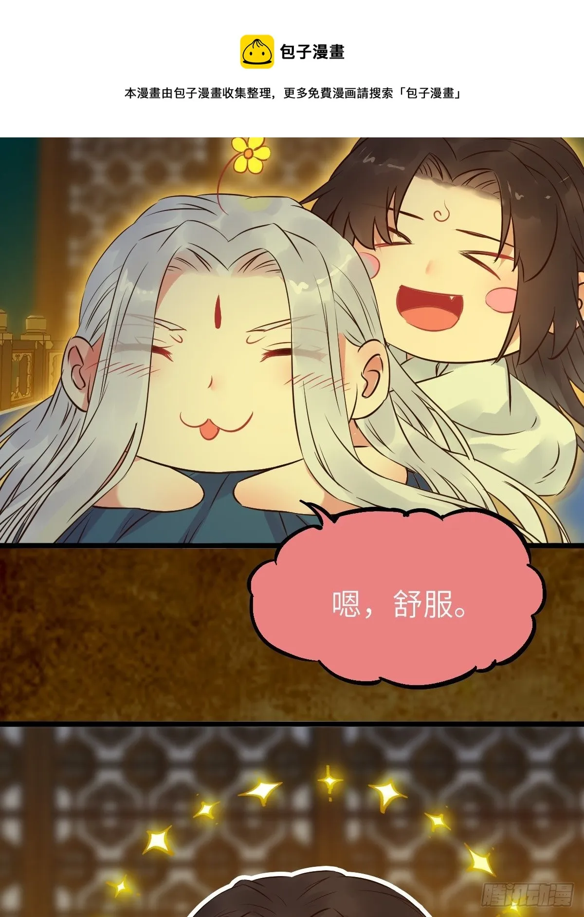 你也太纯情了吧~ 第33页