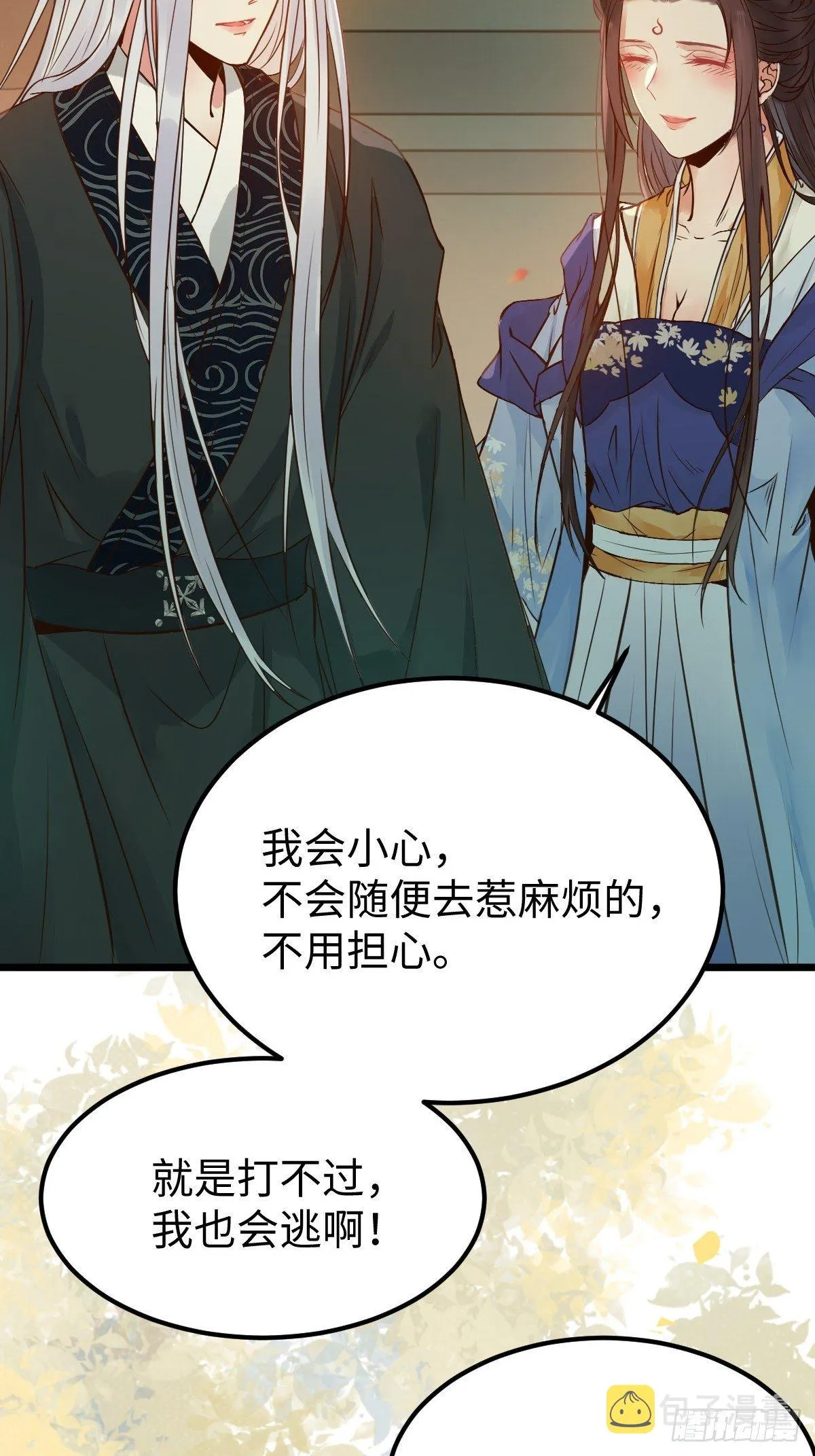 漂亮女人好可怕 第6页