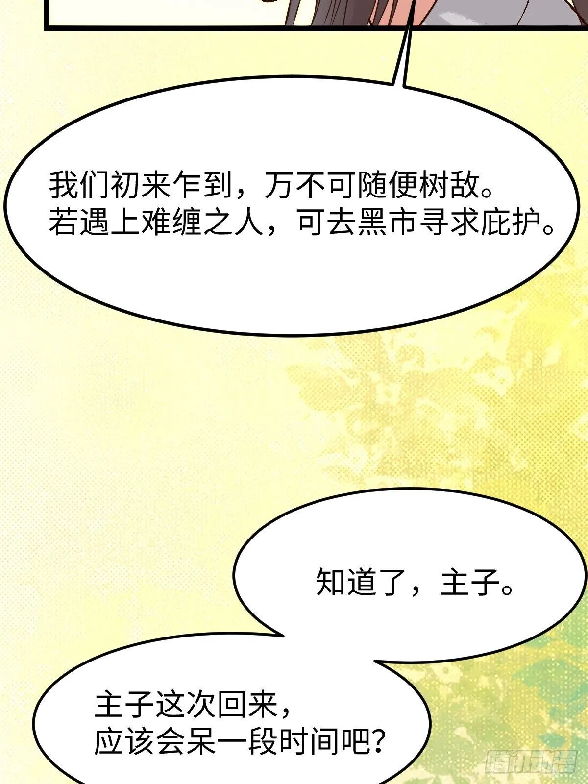 漂亮女人好可怕 第26页