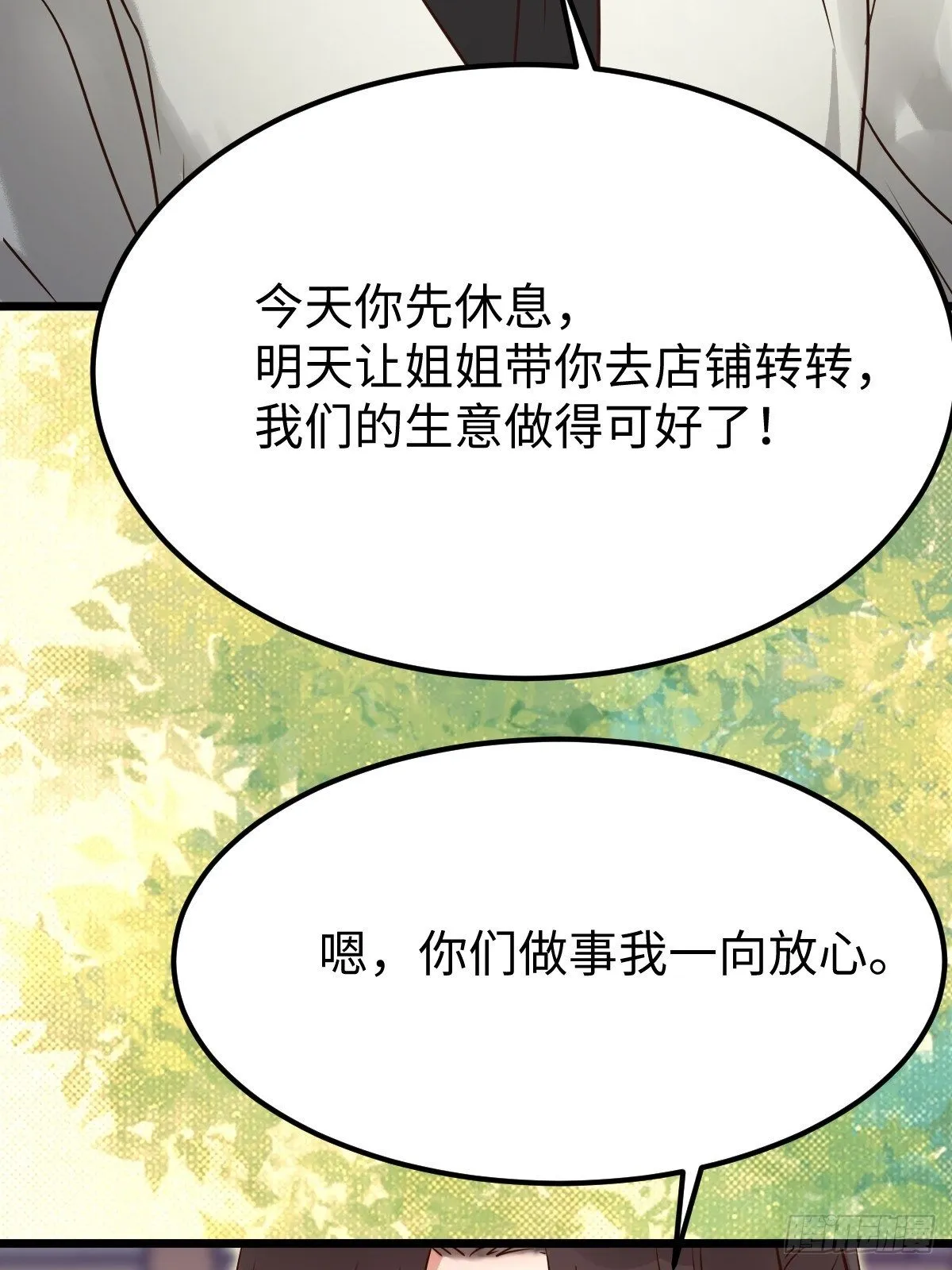 漂亮女人好可怕 第28页