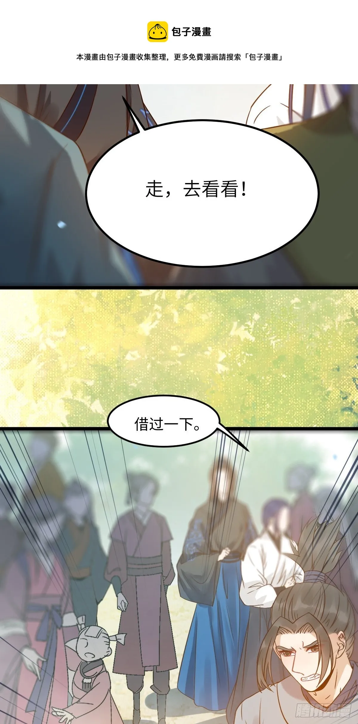 漂亮女人好可怕 第33页