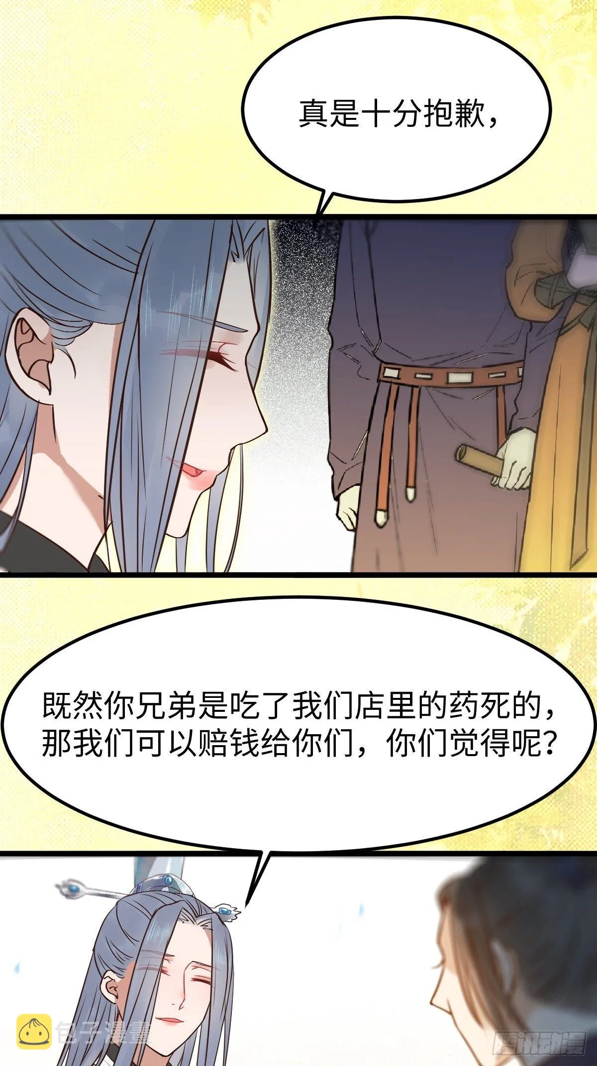 漂亮女人好可怕 第35页