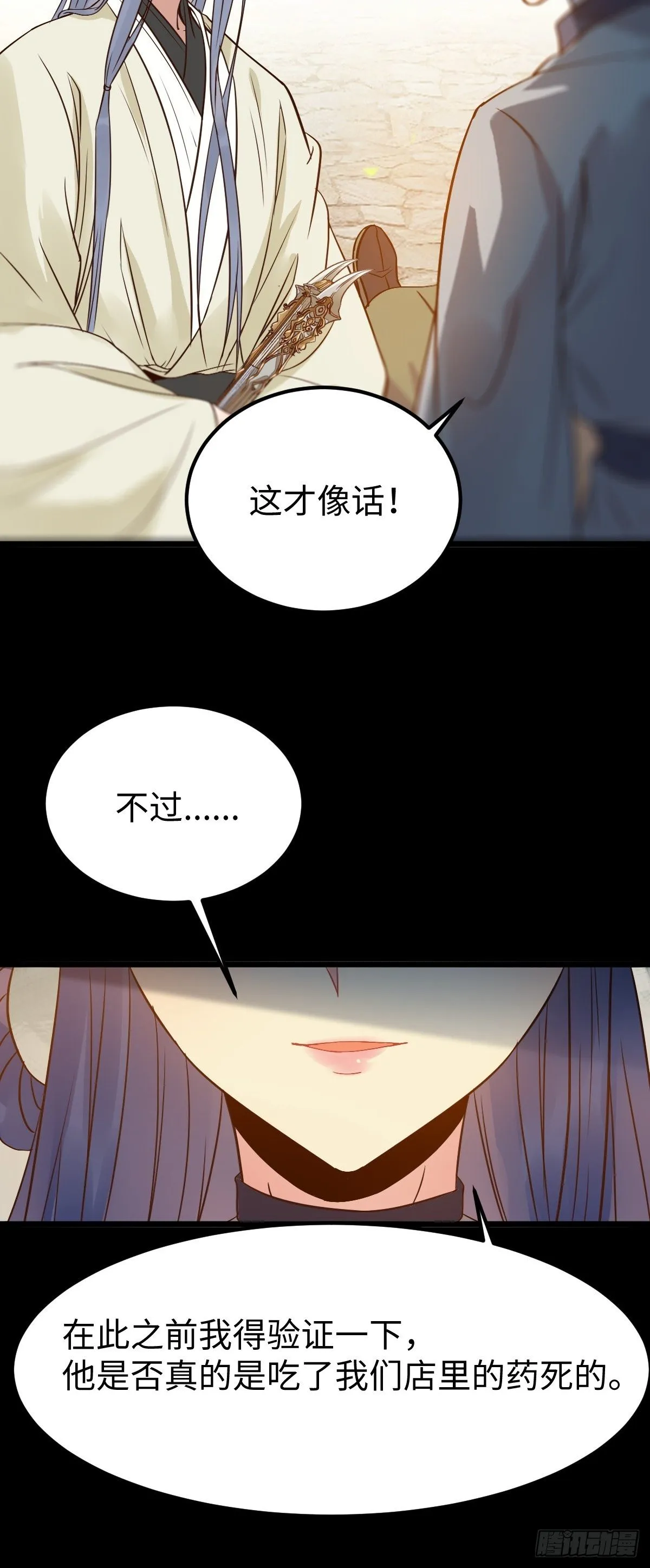漂亮女人好可怕 第36页