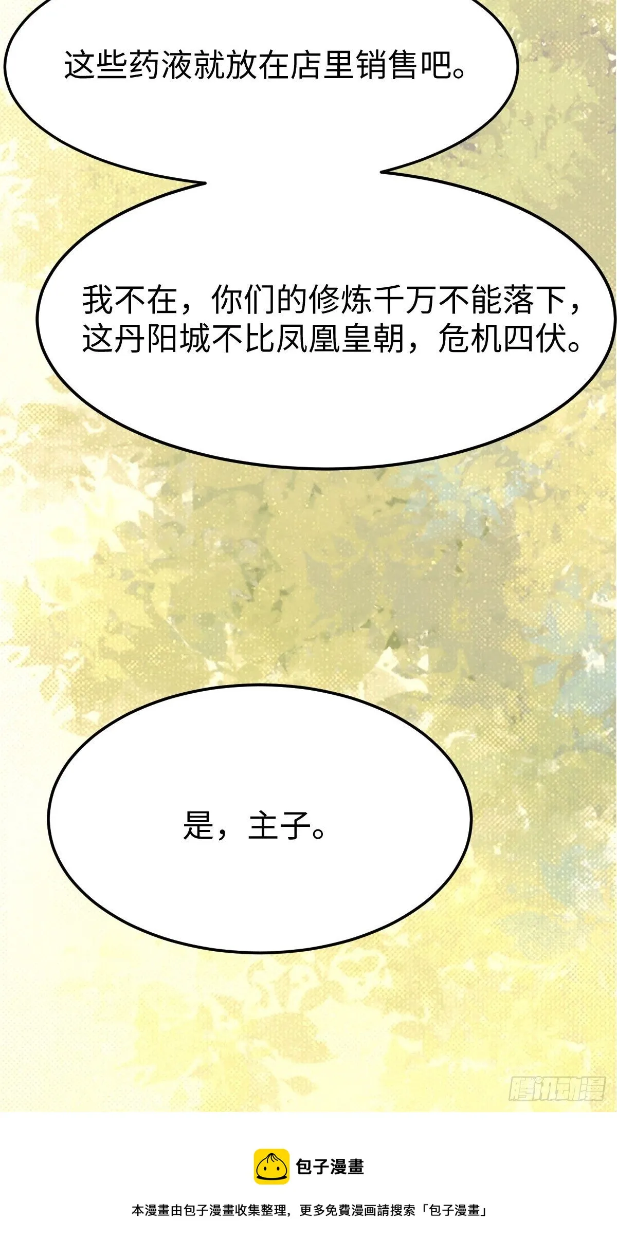 漂亮女人好可怕 第53页