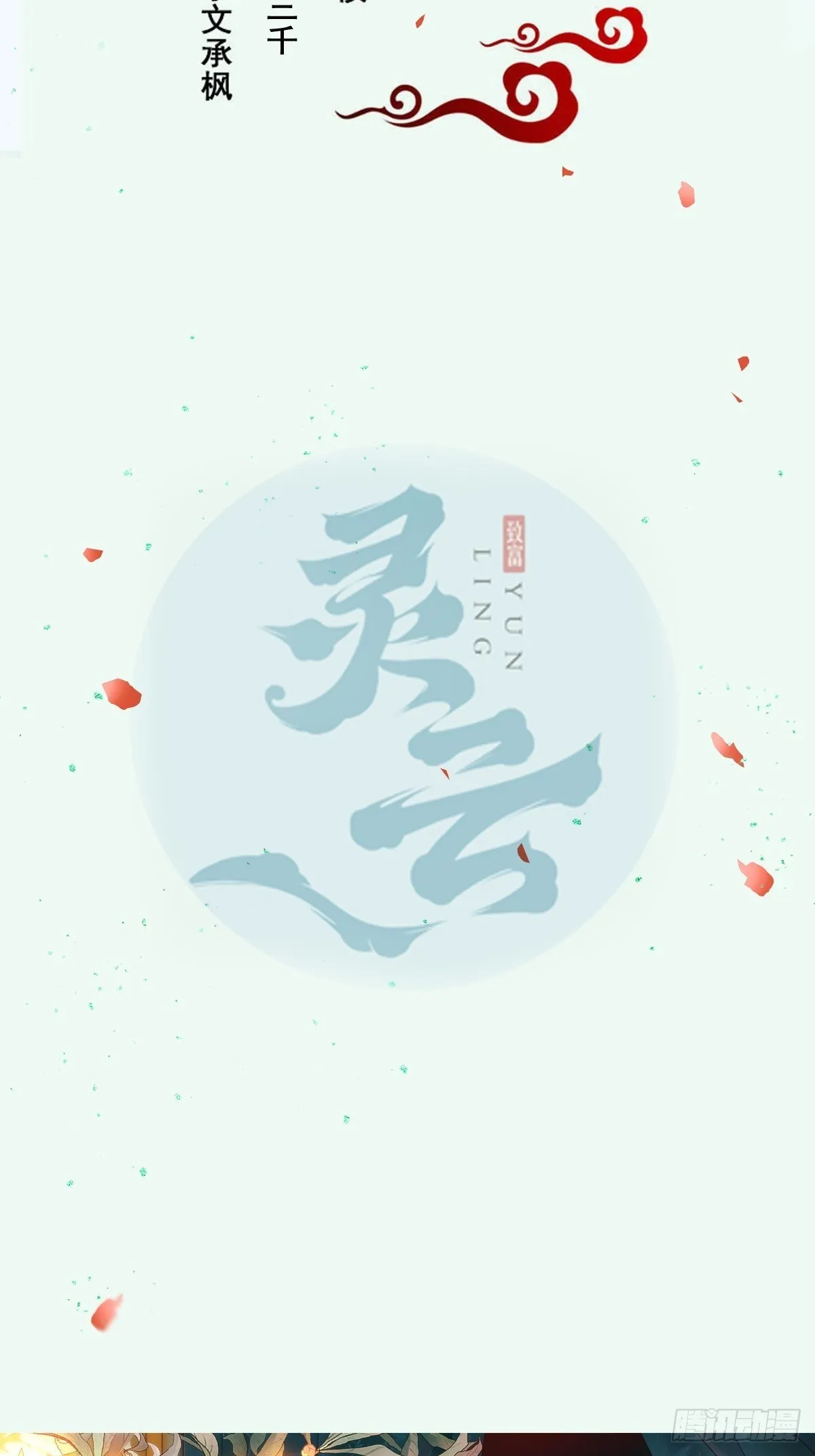 你姓凤？ 第2页