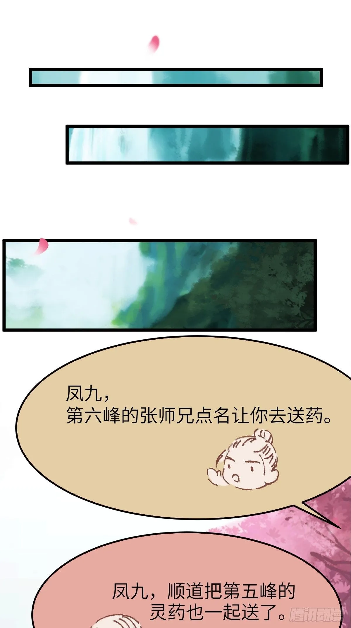 你姓凤？ 第4页