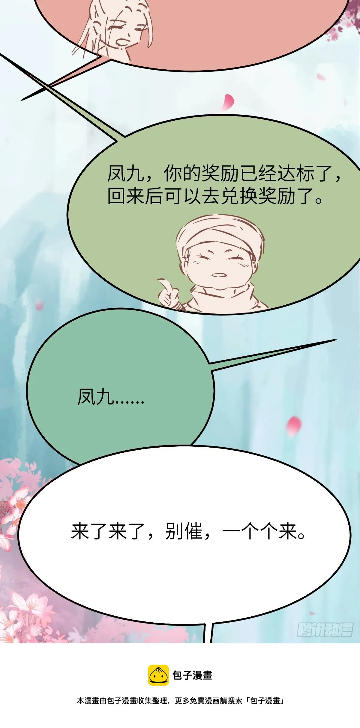 你姓凤？ 第5页