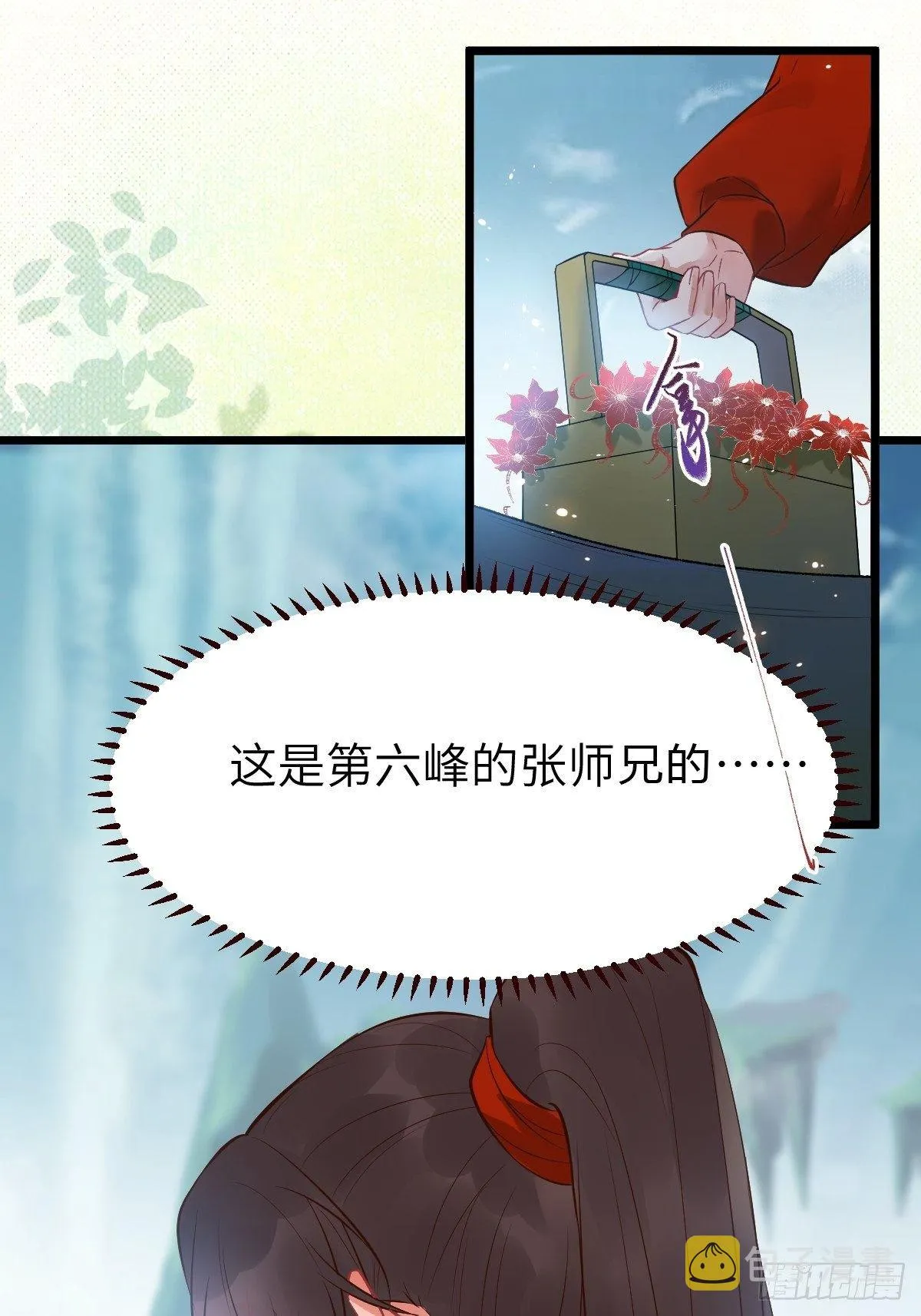 你姓凤？ 第8页