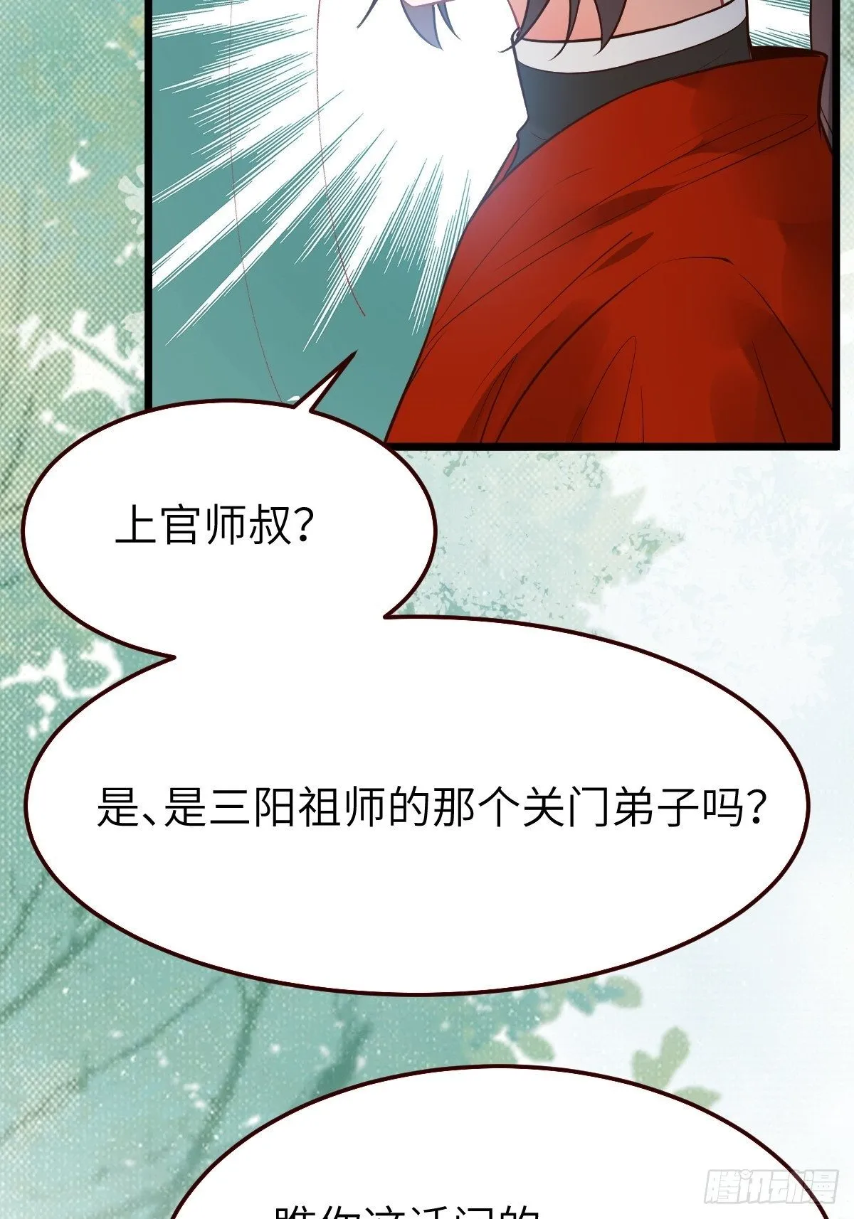 你姓凤？ 第12页