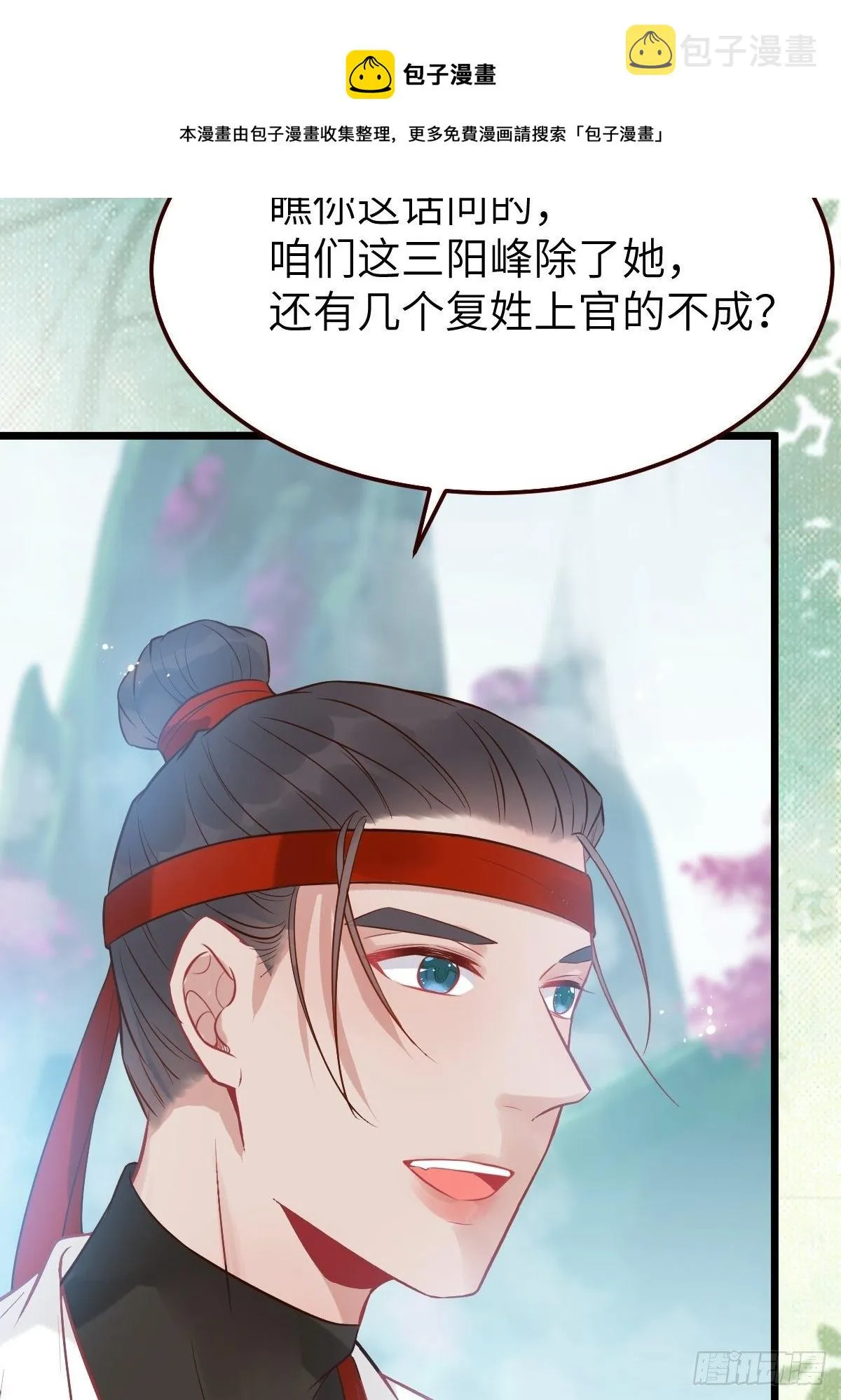 你姓凤？ 第13页