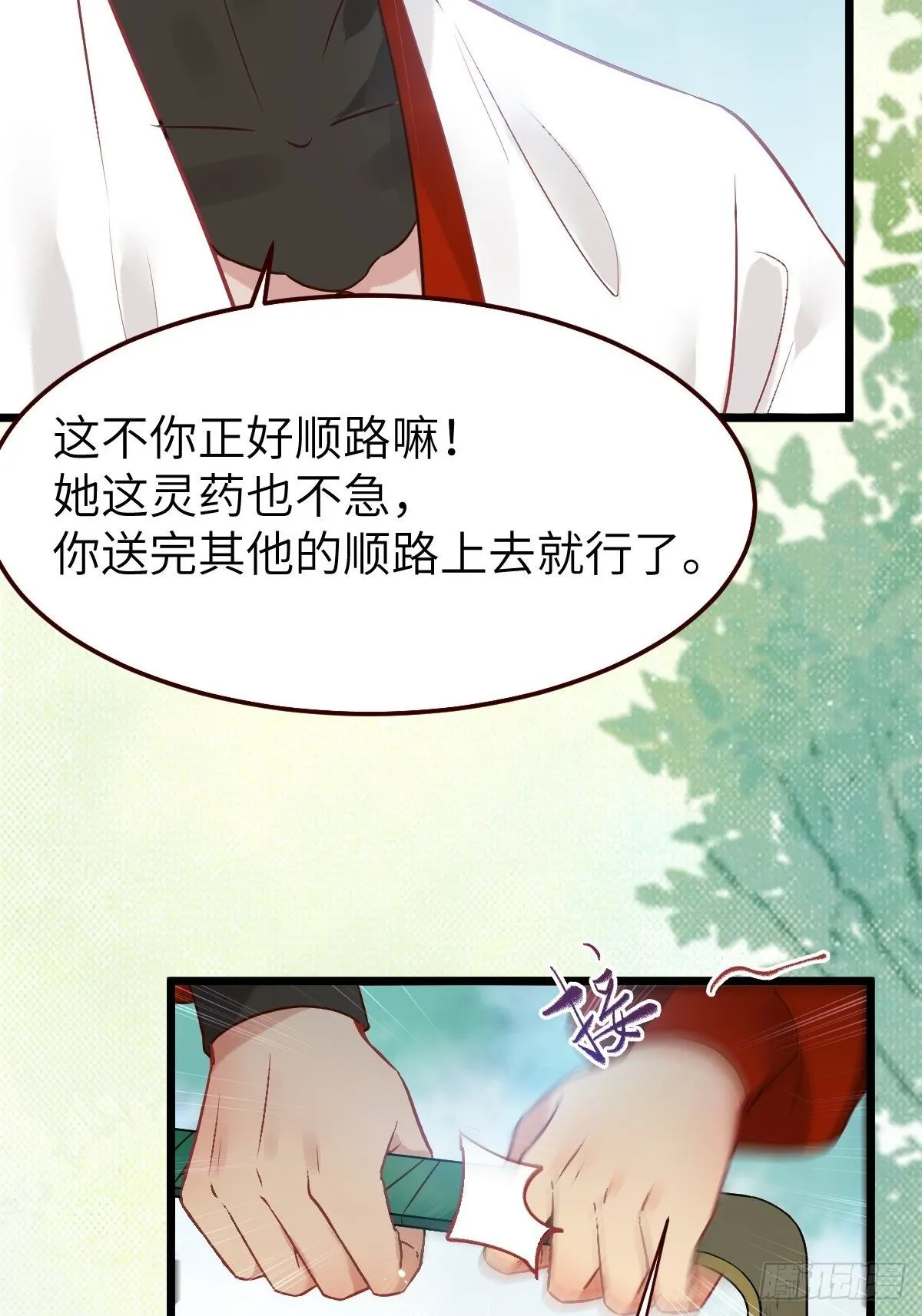 你姓凤？ 第14页