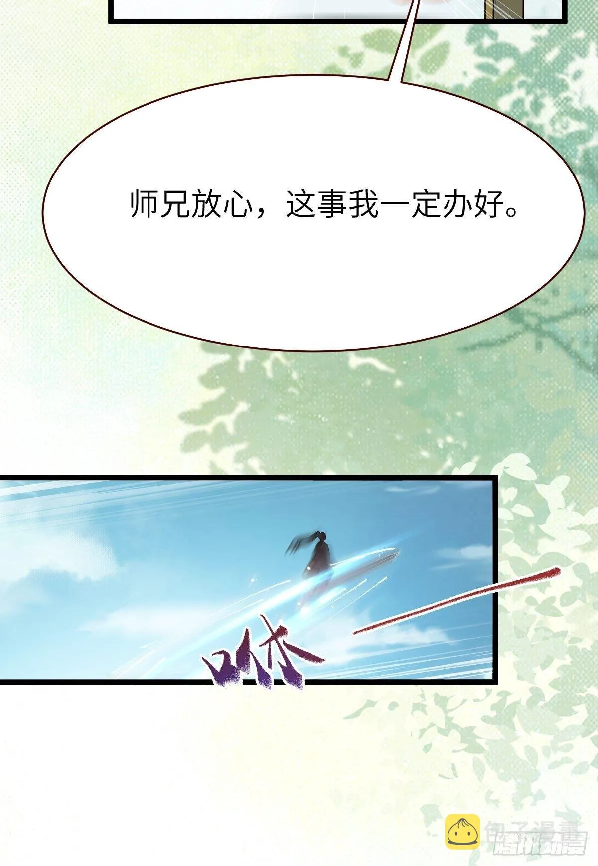 你姓凤？ 第15页