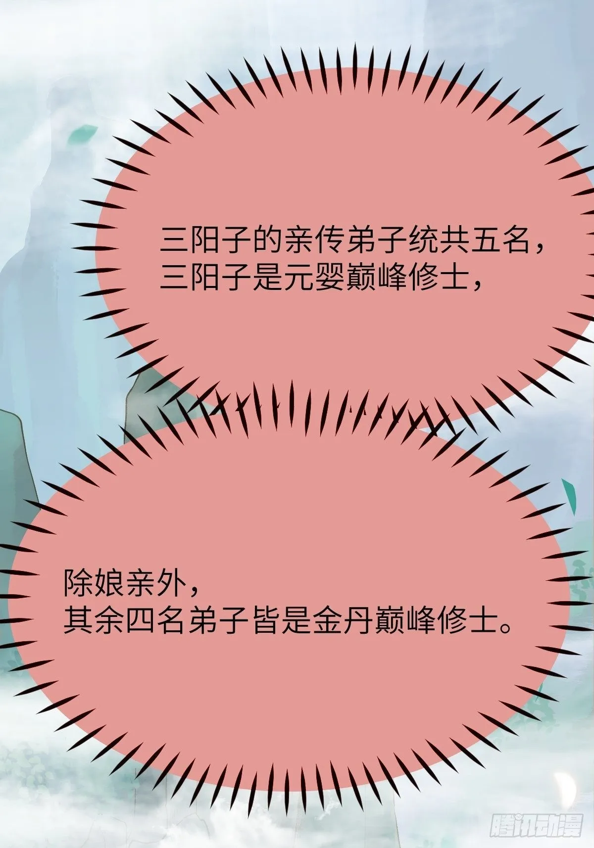 你姓凤？ 第16页