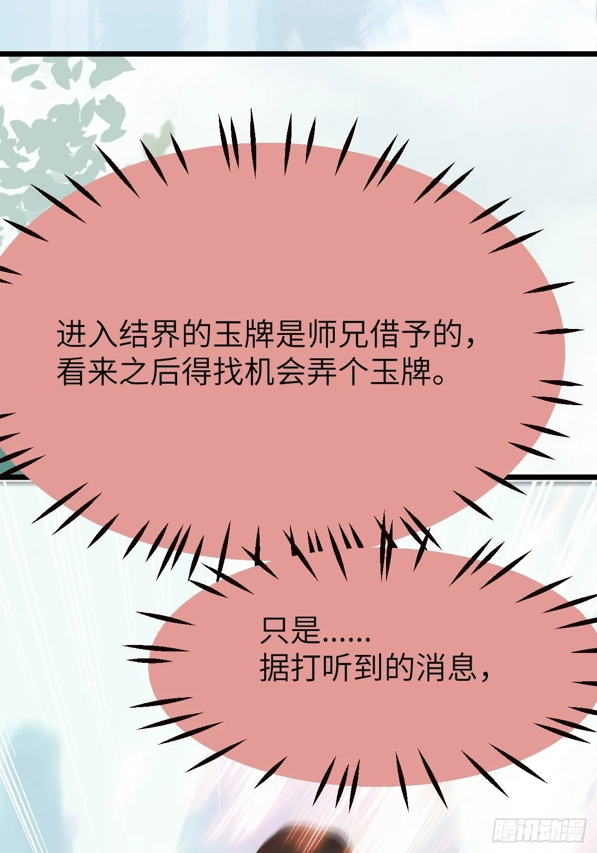 你姓凤？ 第19页