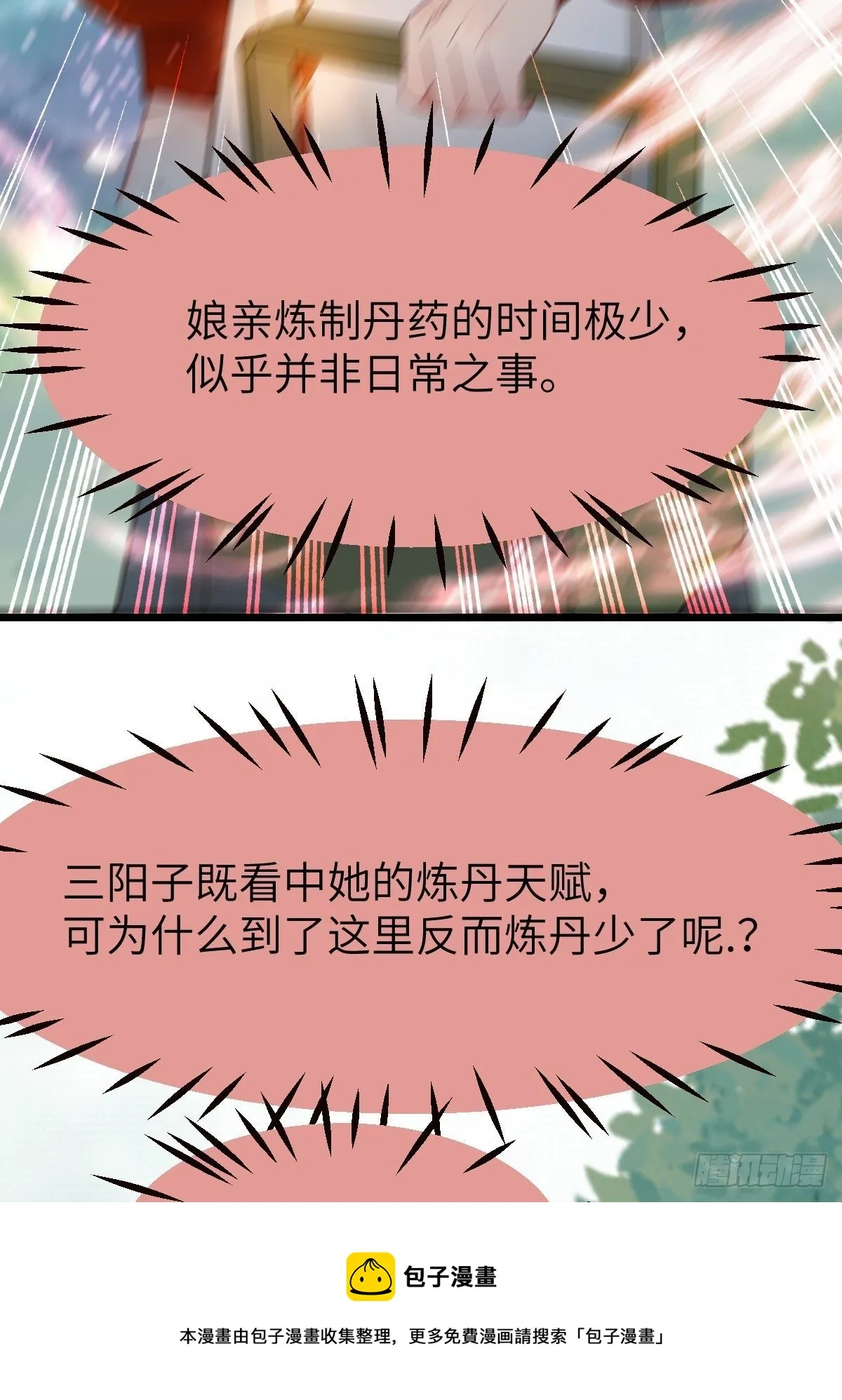 你姓凤？ 第21页